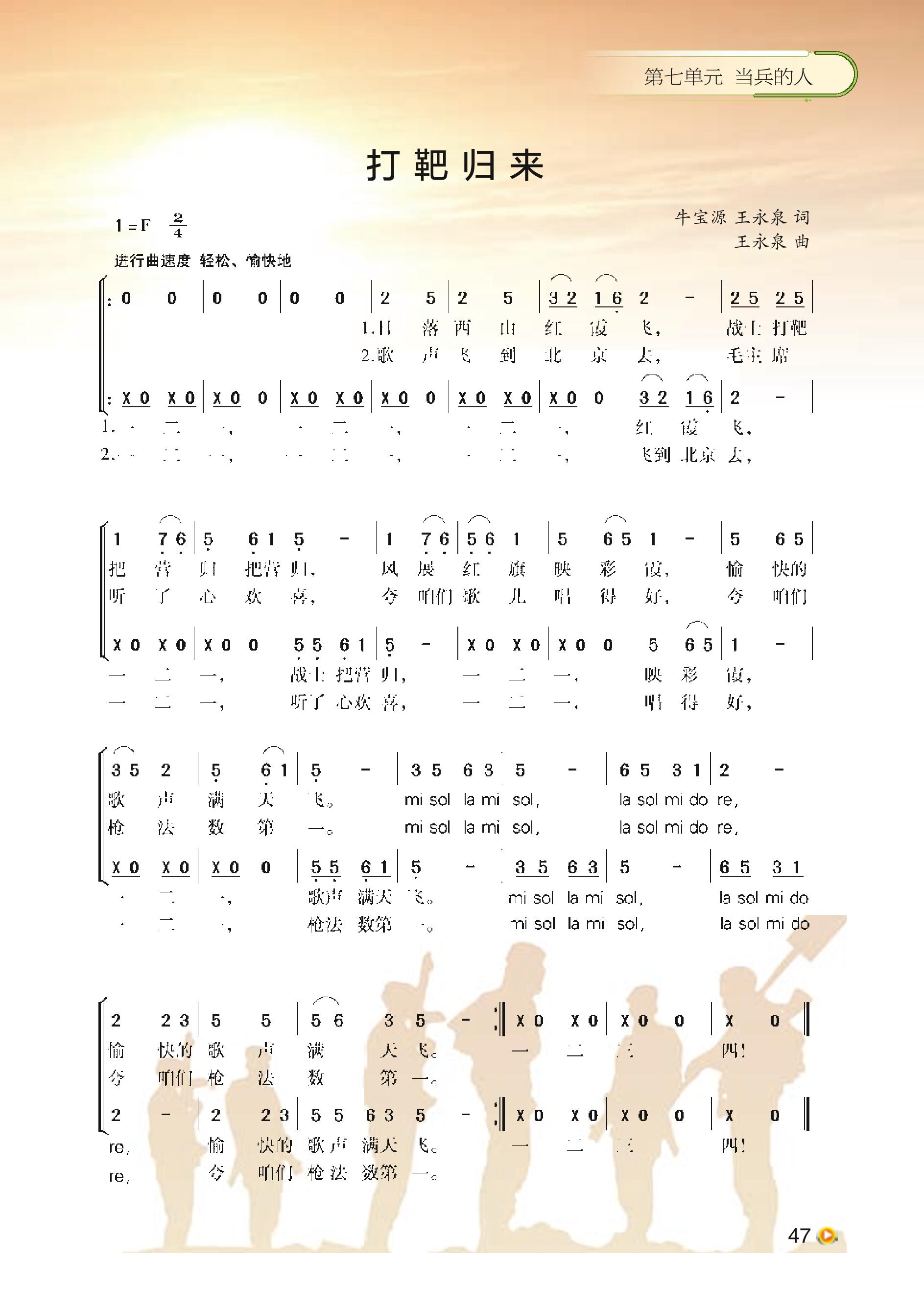 义务教育教科书·音乐八年级下册（湘文艺版）PDF高清文档下载