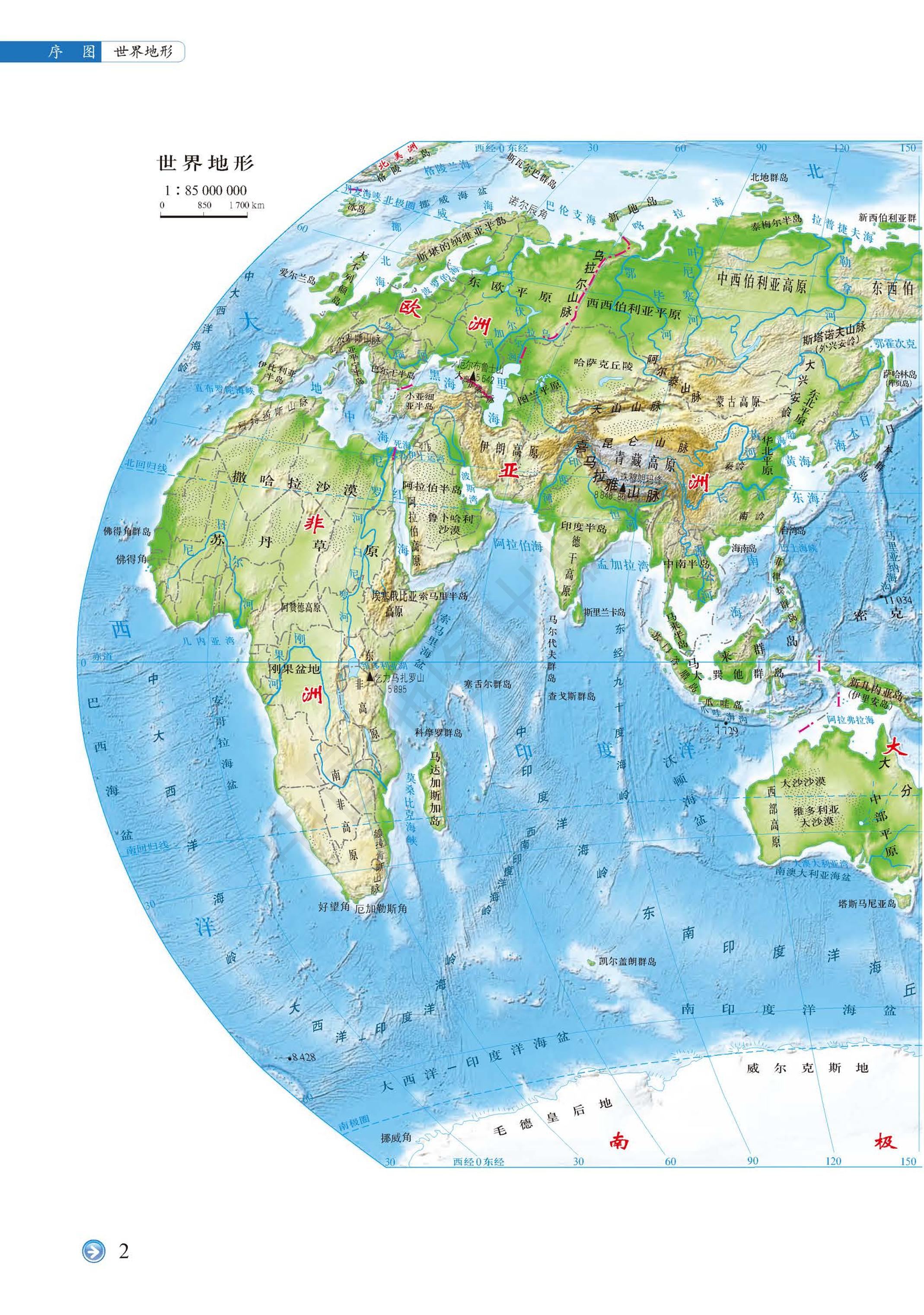 普通高中教科书·地理图册选择性必修3 资源、环境与国家安全（配套中图版）PDF高清文档下载