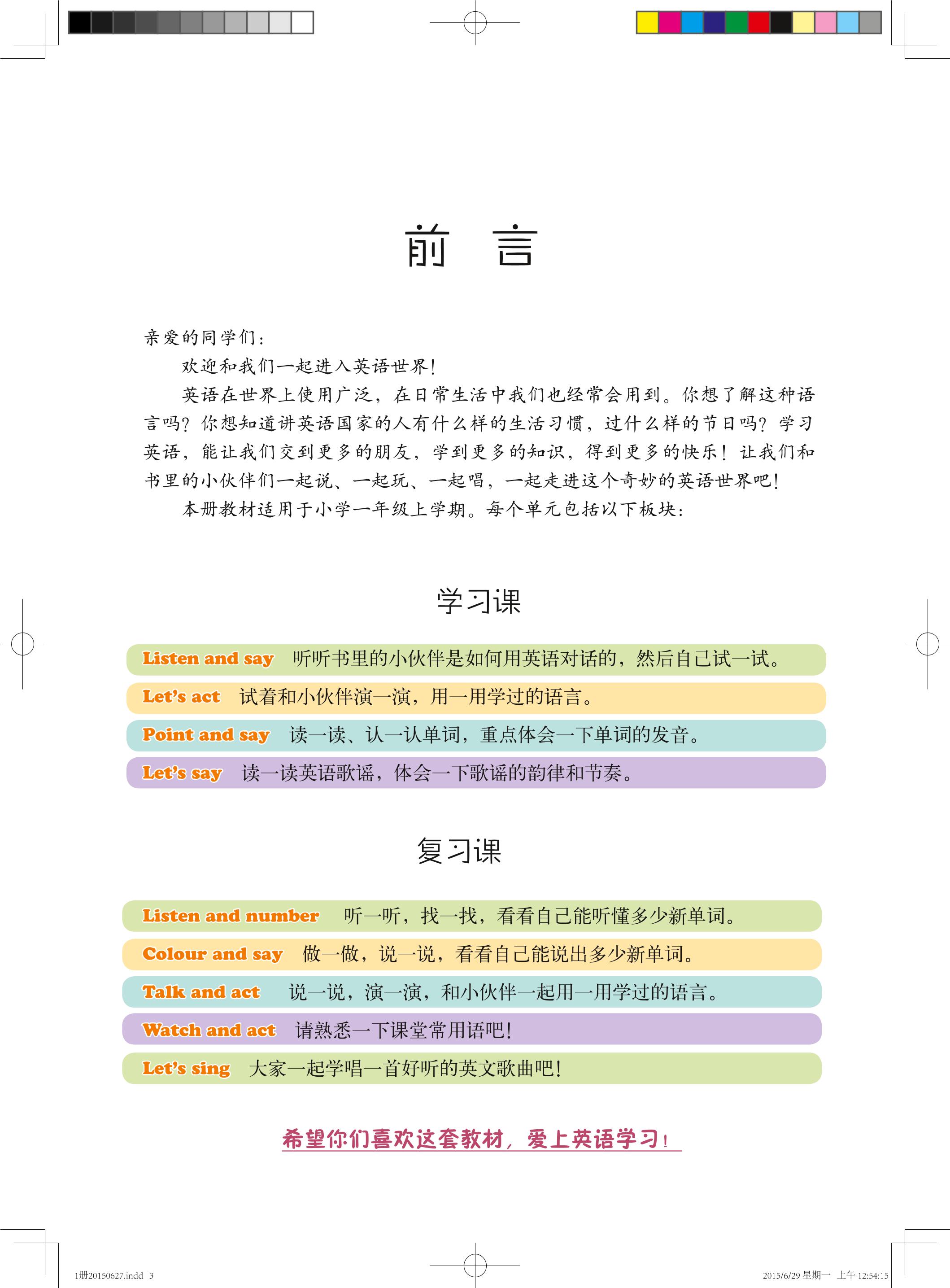 义务教育教科书·英语（一年级起点）一年级上册（北京版）PDF高清文档下载