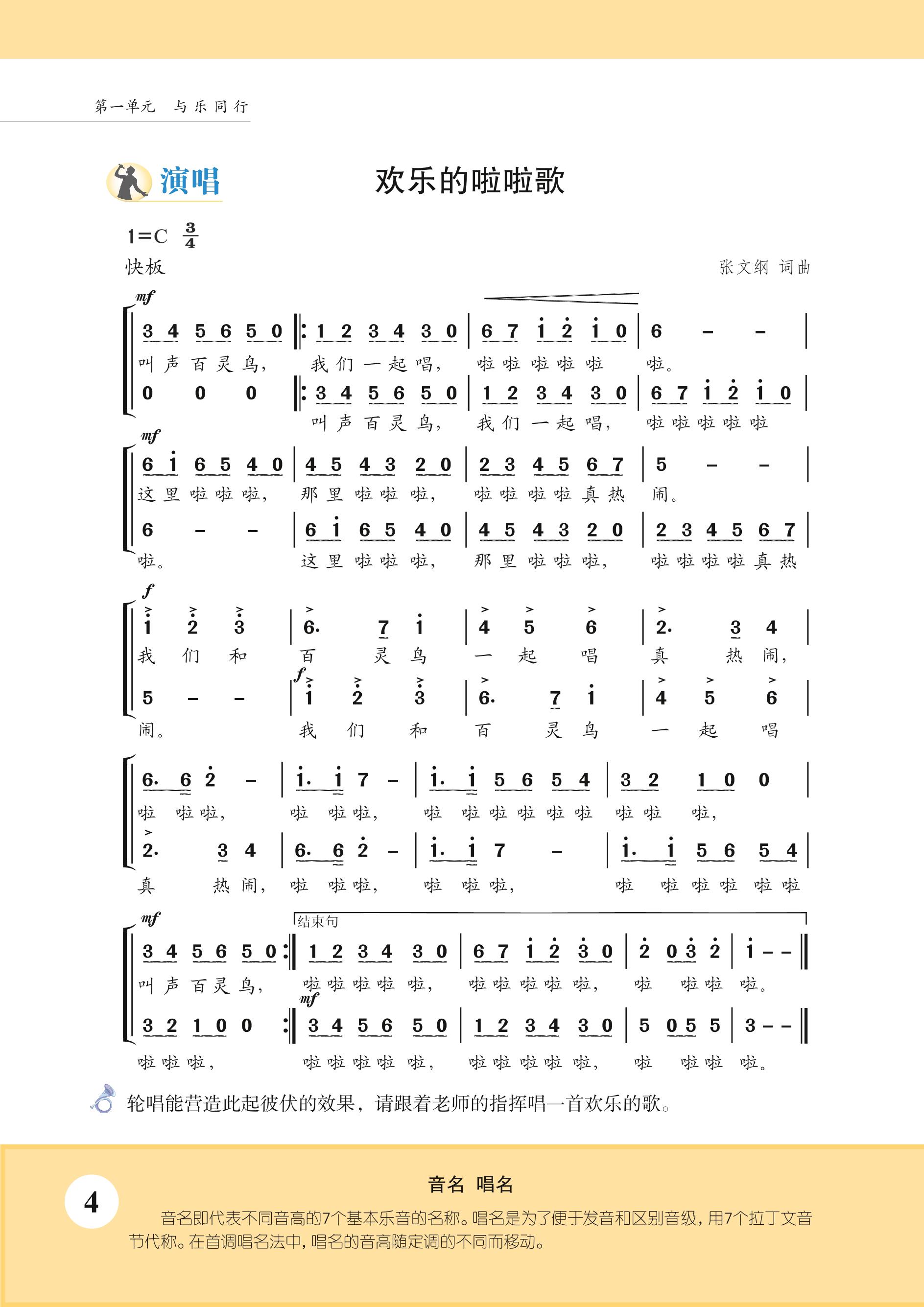 义务教育教科书·音乐（简谱）七年级上册（苏少版（简谱））PDF高清文档下载