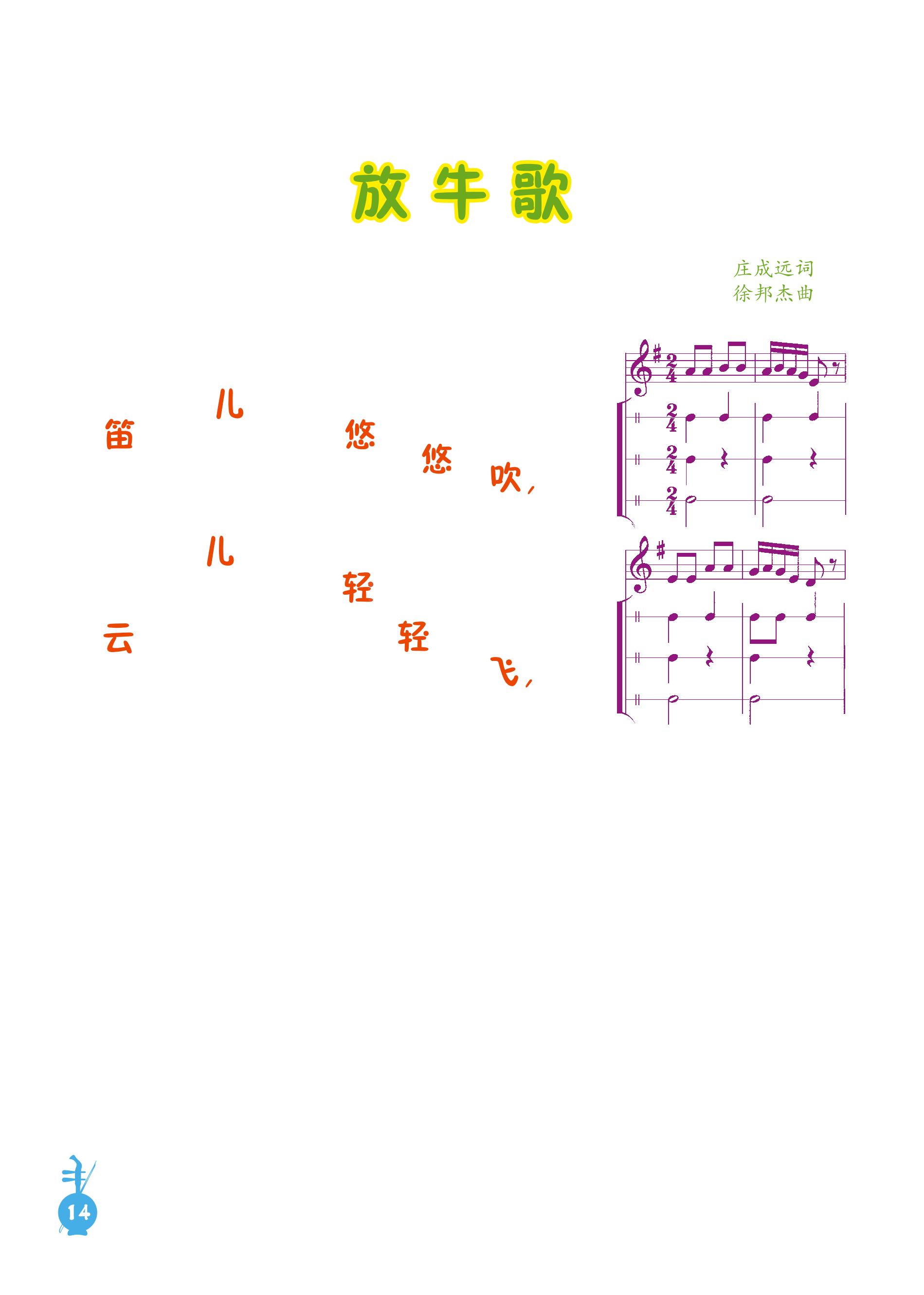 义务教育教科书·音乐（五线谱）一年级下册（人音版（五线谱）（主编：吴斌））PDF高清文档下载