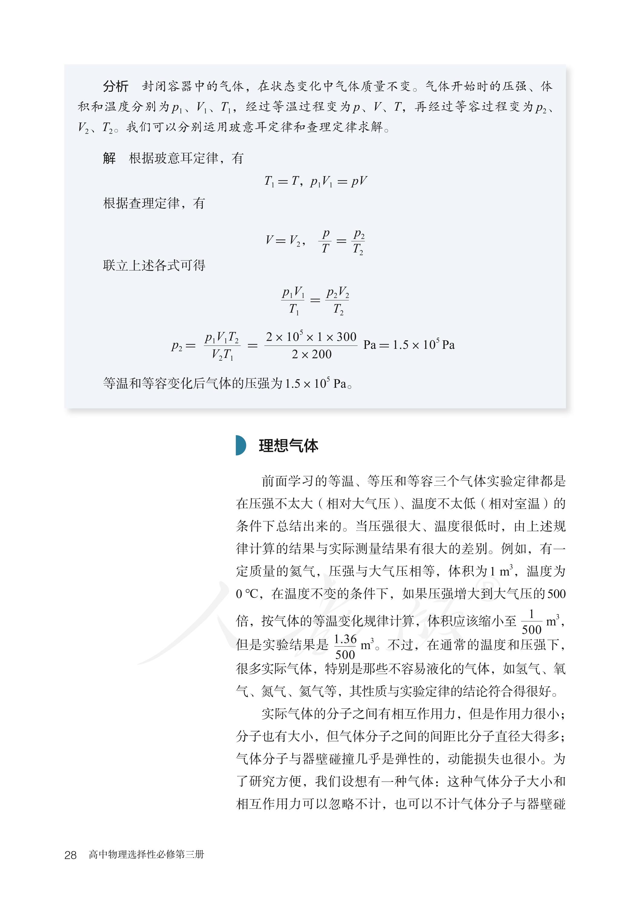普通高中教科书·物理选择性必修 第三册（人教版）PDF高清文档下载