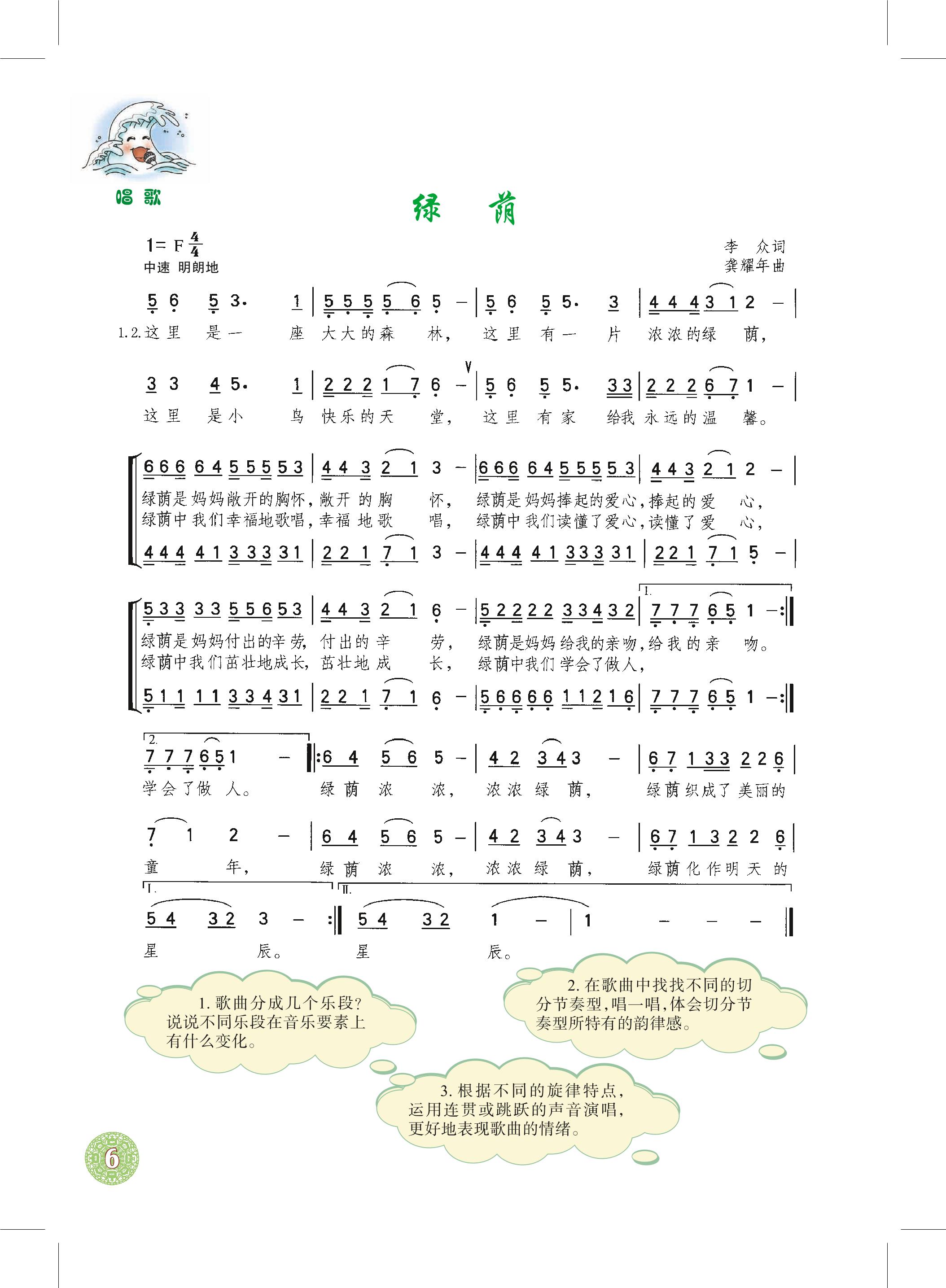 义务教育教科书·音乐八年级下册（沪教版）PDF高清文档下载