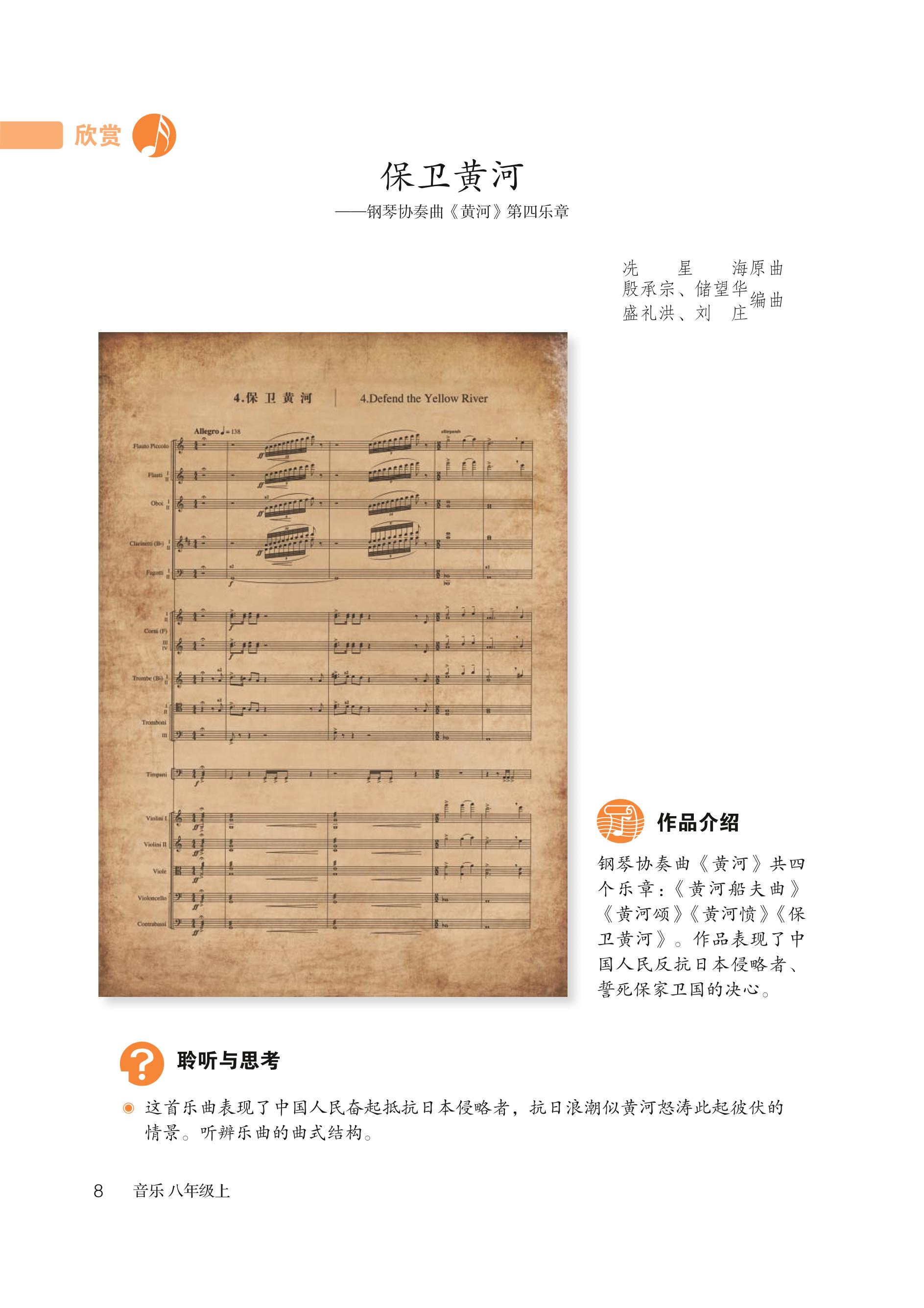 义务教育教科书（五•四学制）·音乐八年级上册（鲁教版）PDF高清文档下载