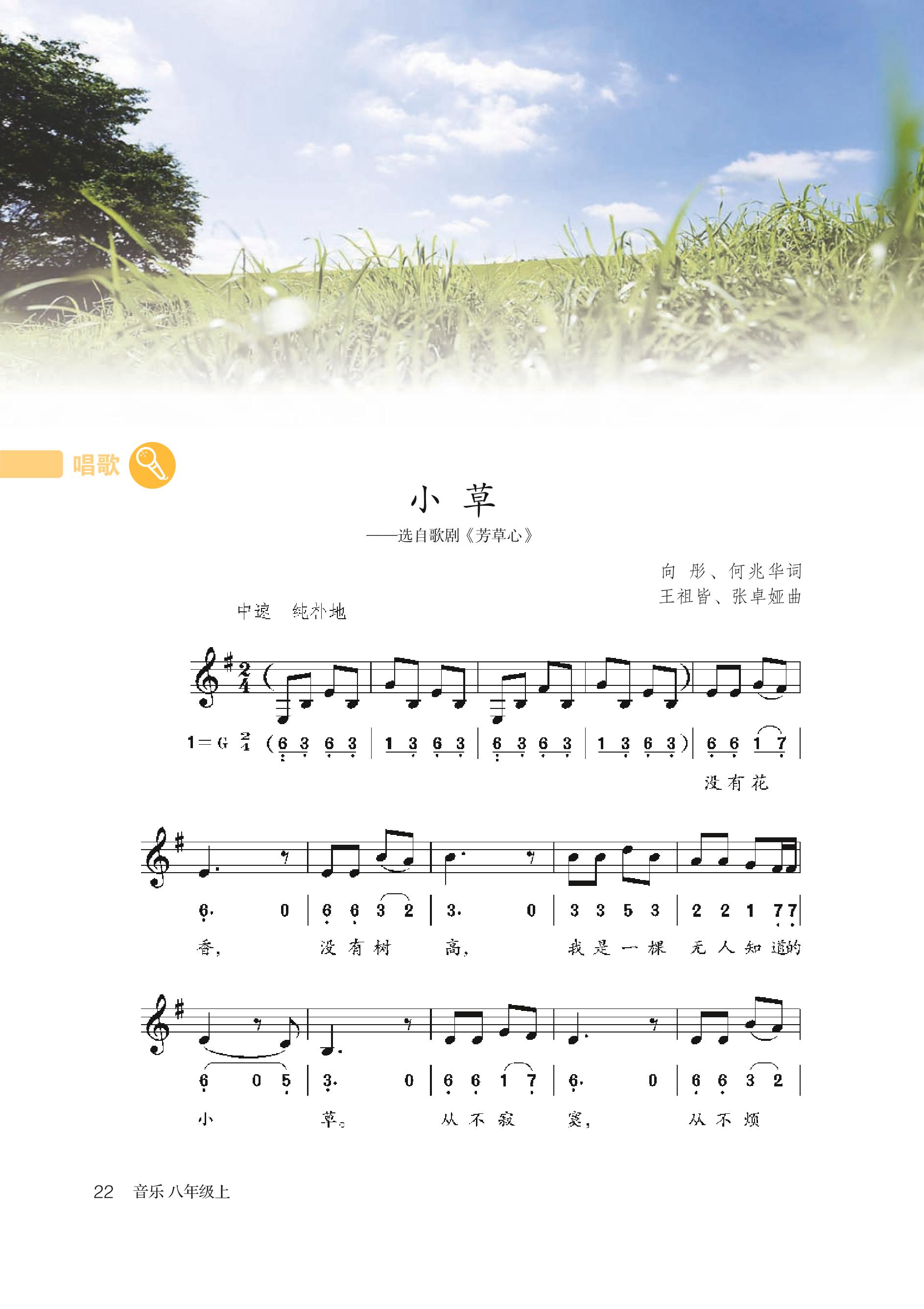 义务教育教科书（五•四学制）·音乐八年级上册（鲁教版）PDF高清文档下载