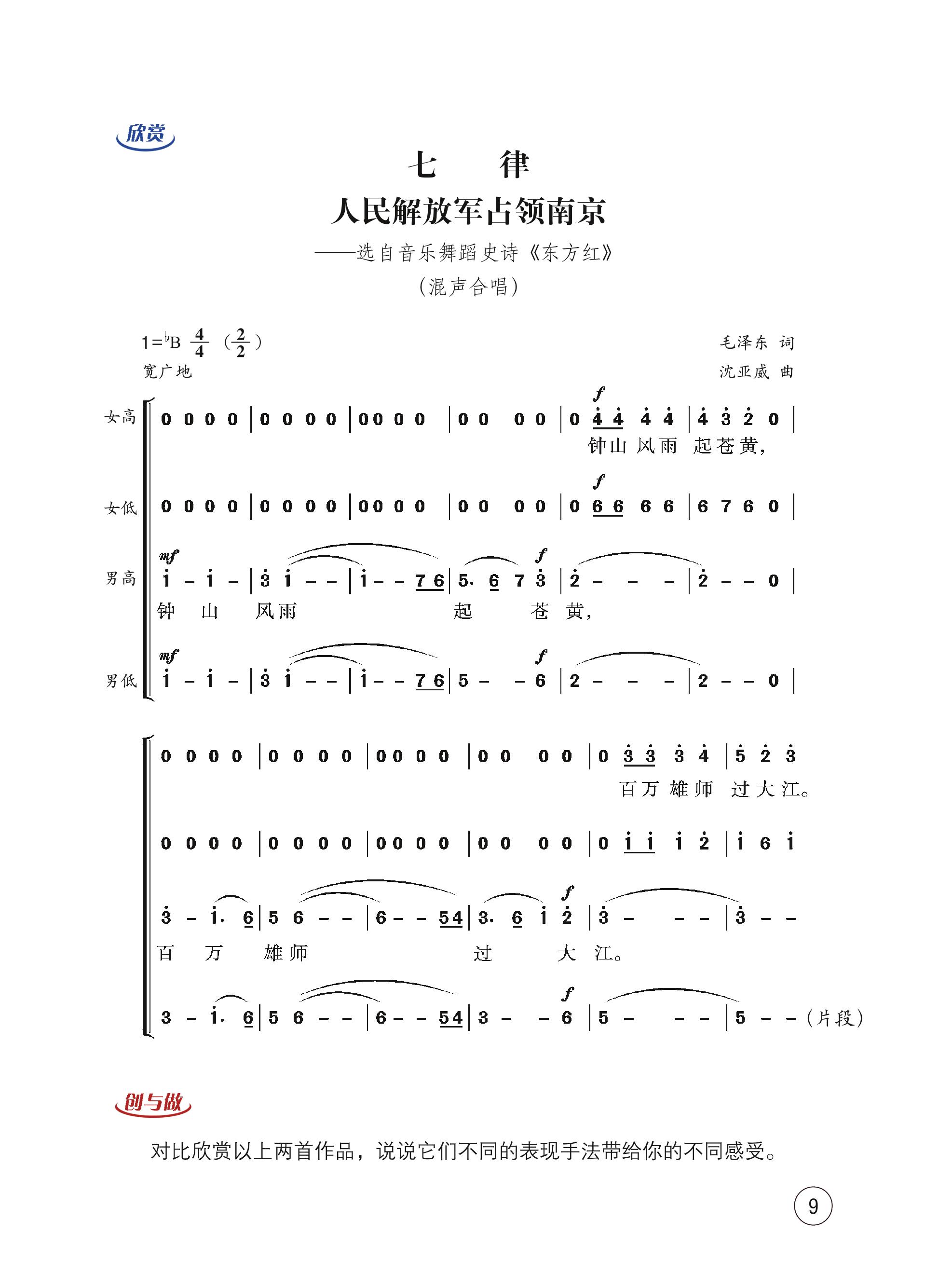 义务教育教科书·音乐九年级下册（西南师大版）PDF高清文档下载