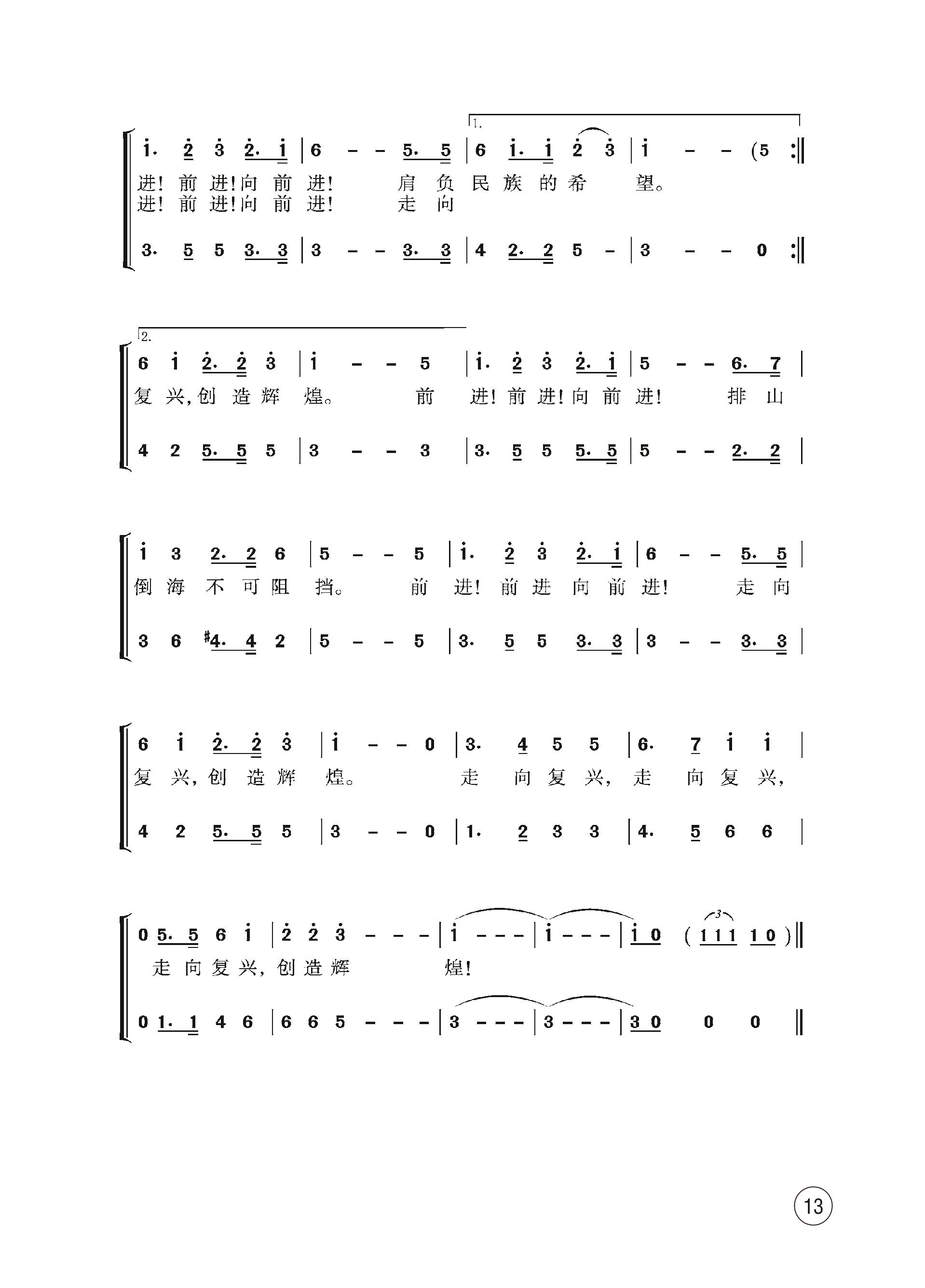 义务教育教科书·音乐九年级下册（西南师大版）PDF高清文档下载