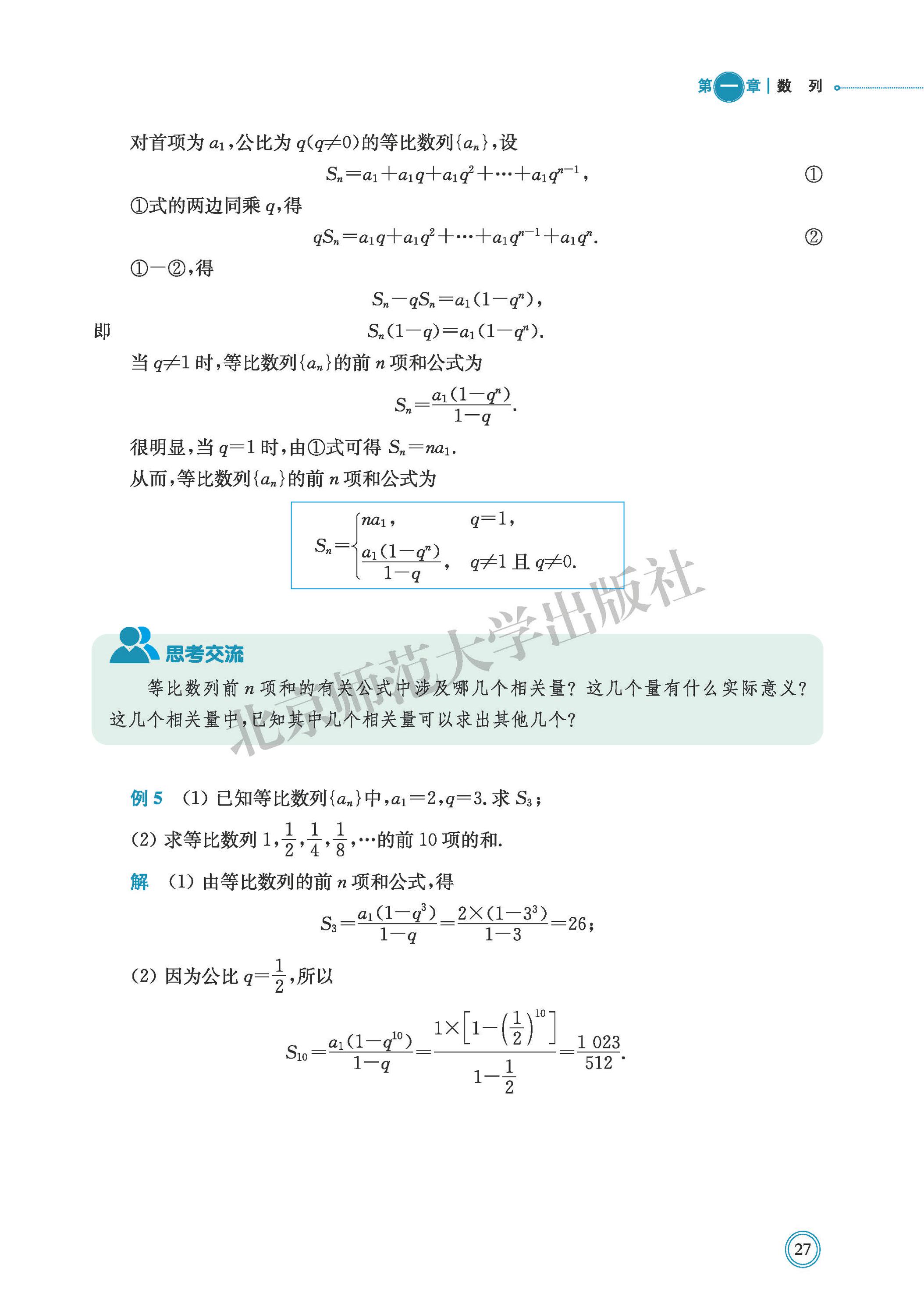 普通高中教科书·数学选择性必修 第二册（北师大版）PDF高清文档下载