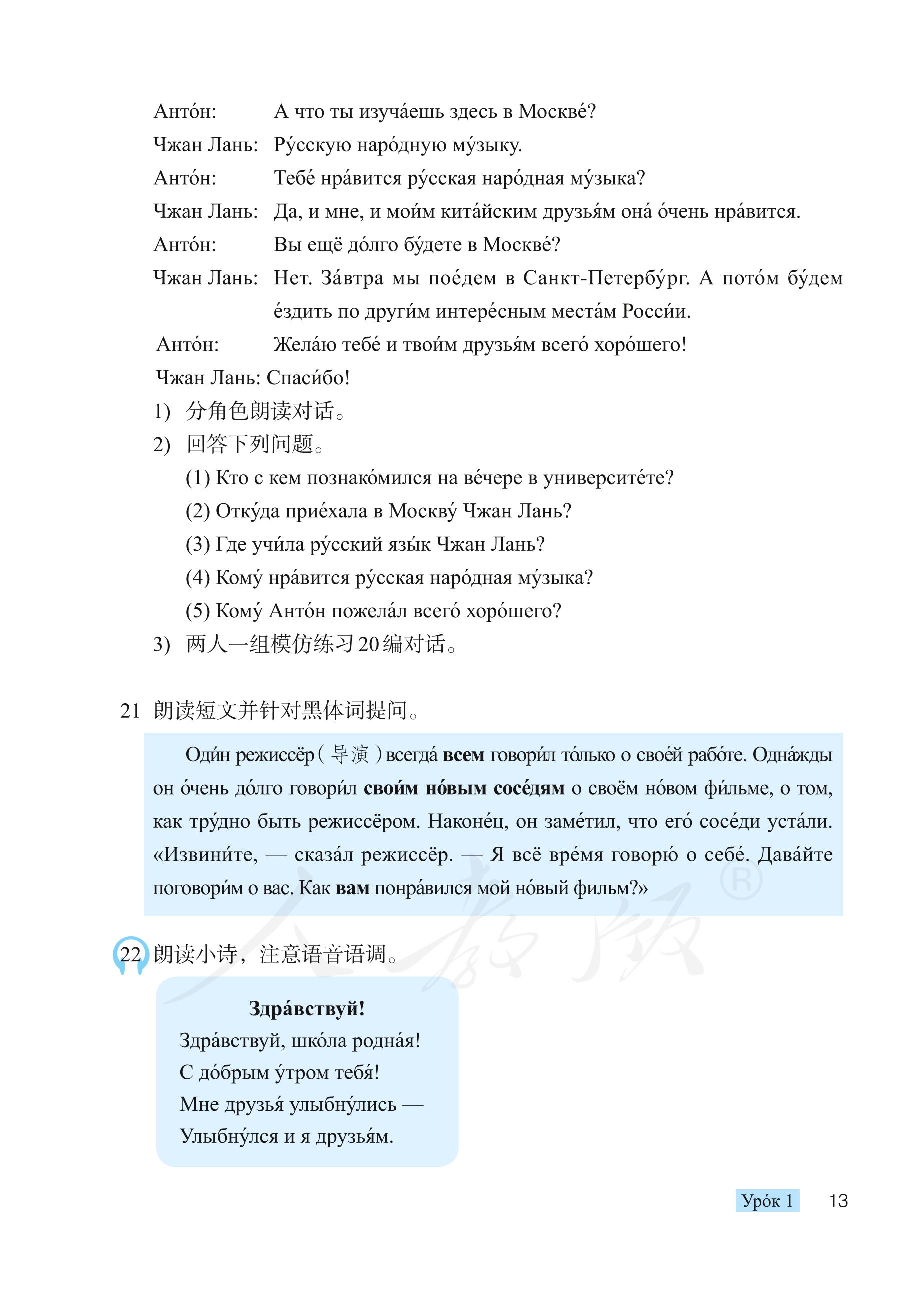 义务教育教科书·俄语九年级全一册（人教版）PDF高清文档下载