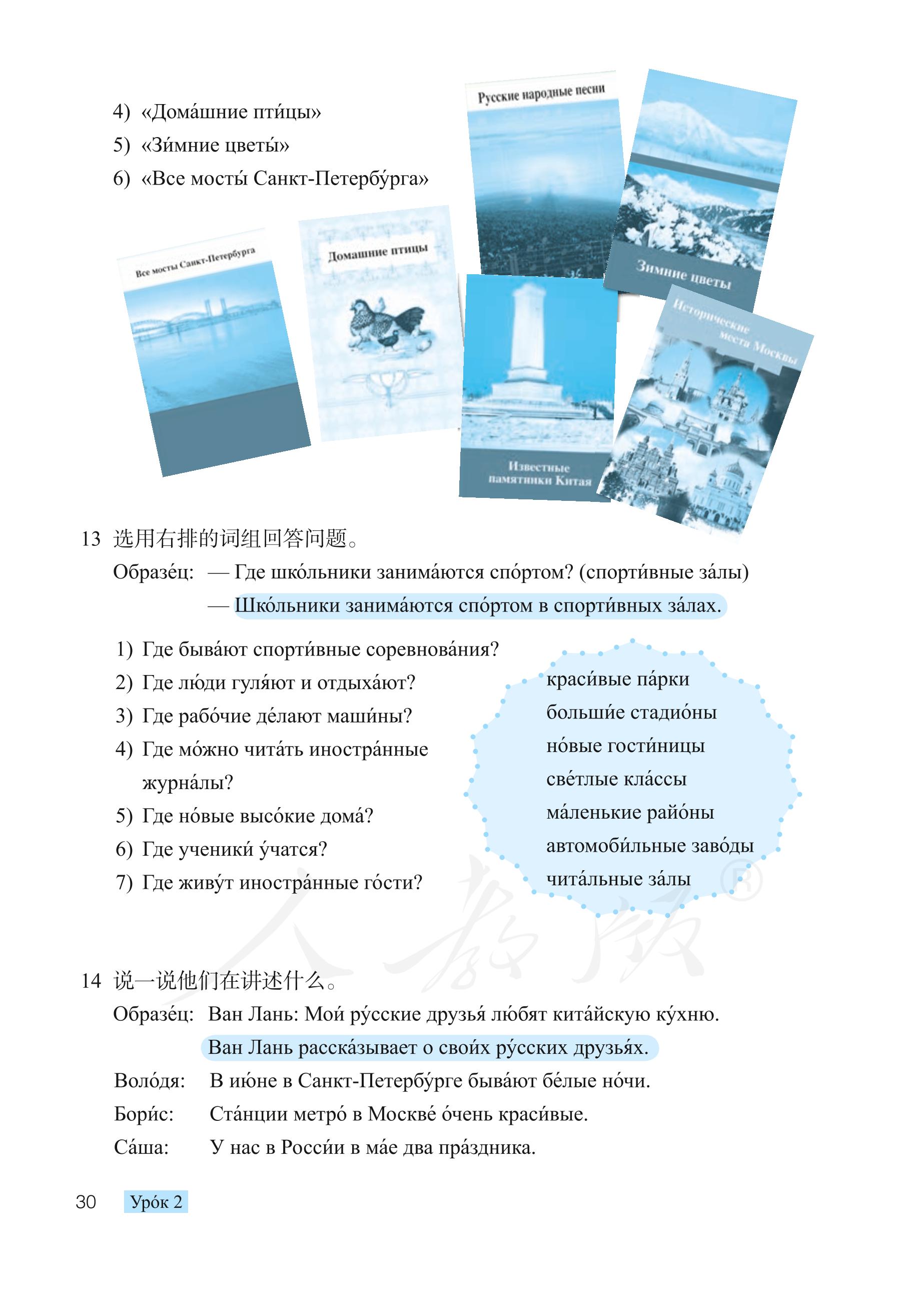 义务教育教科书·俄语九年级全一册（人教版）PDF高清文档下载