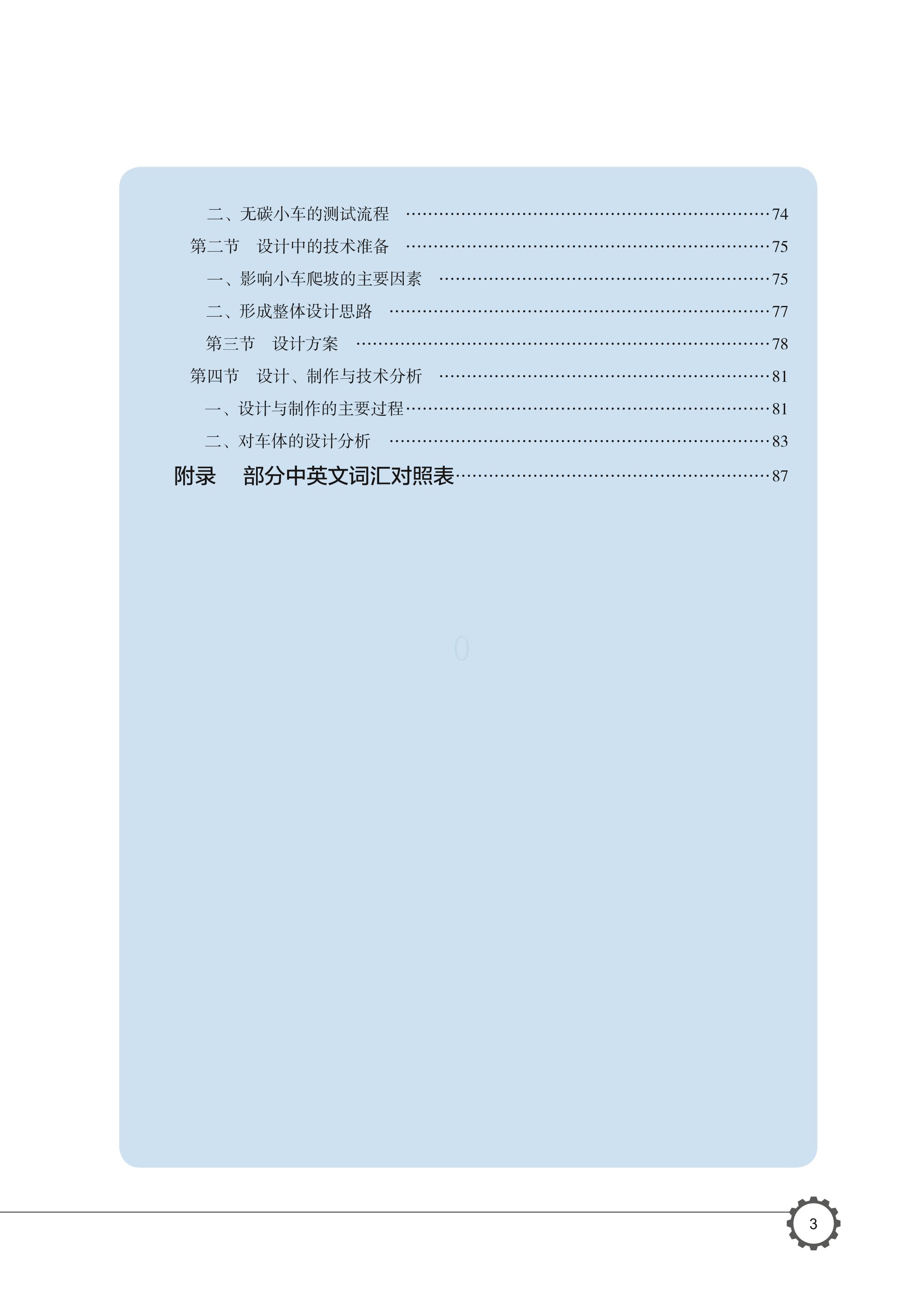 普通高中教科书·通用技术选择性必修11 产品三维设计与制造（豫科版）PDF高清文档下载
