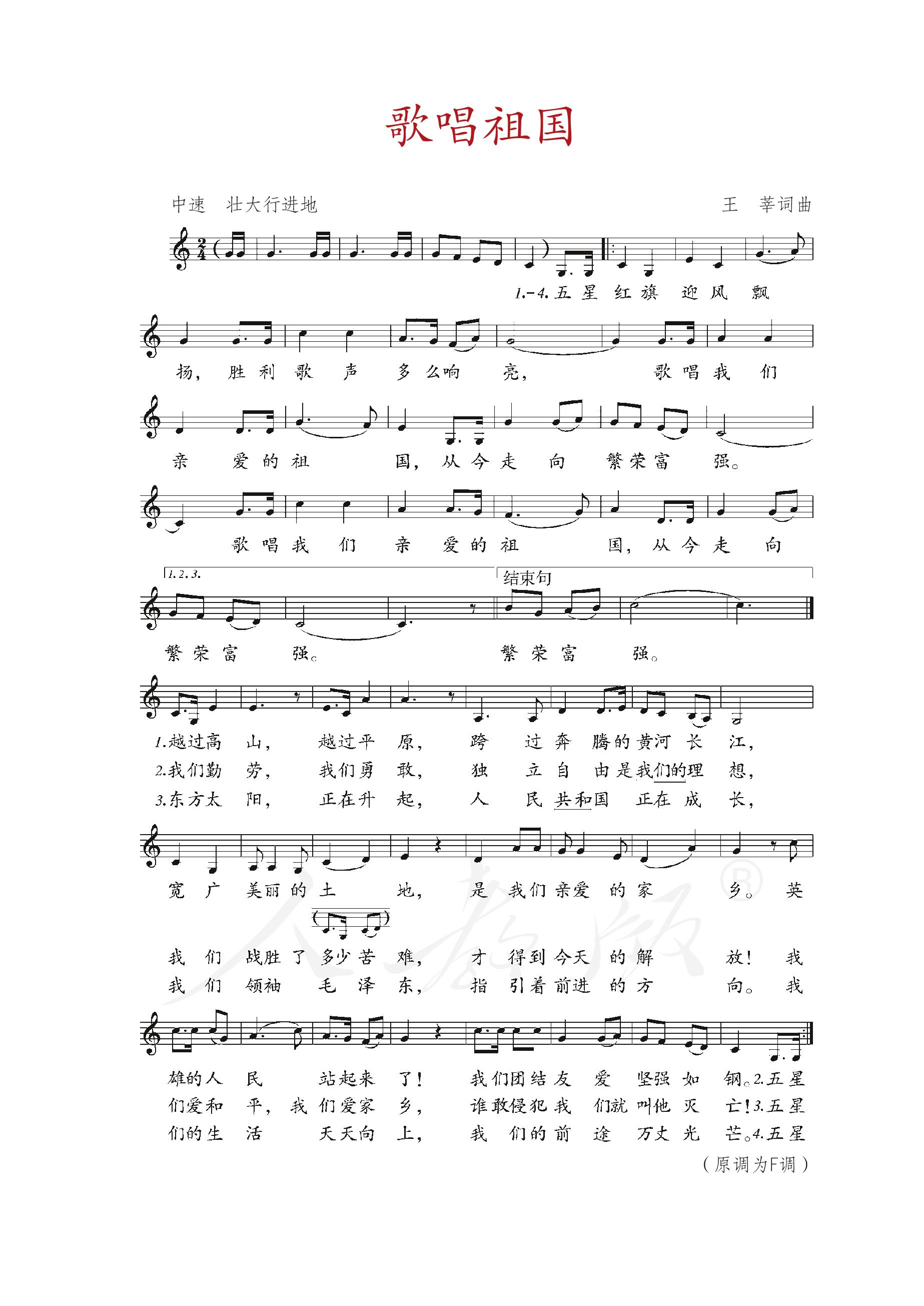 义务教育教科书·音乐（五线谱）八年级上册（人教版（五线谱））PDF高清文档下载
