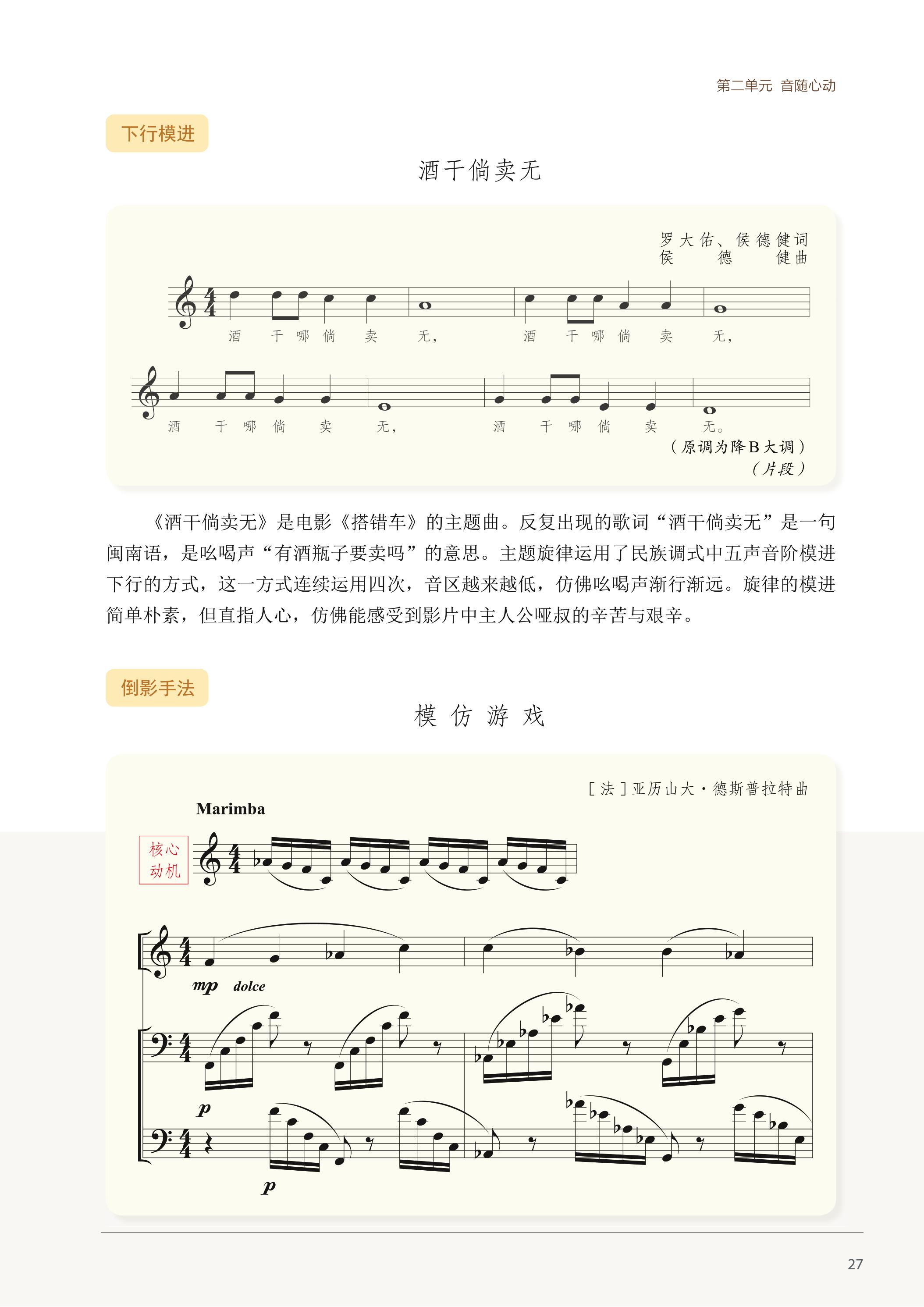 普通高中教科书·音乐必修4 音乐编创（沪音版）PDF高清文档下载