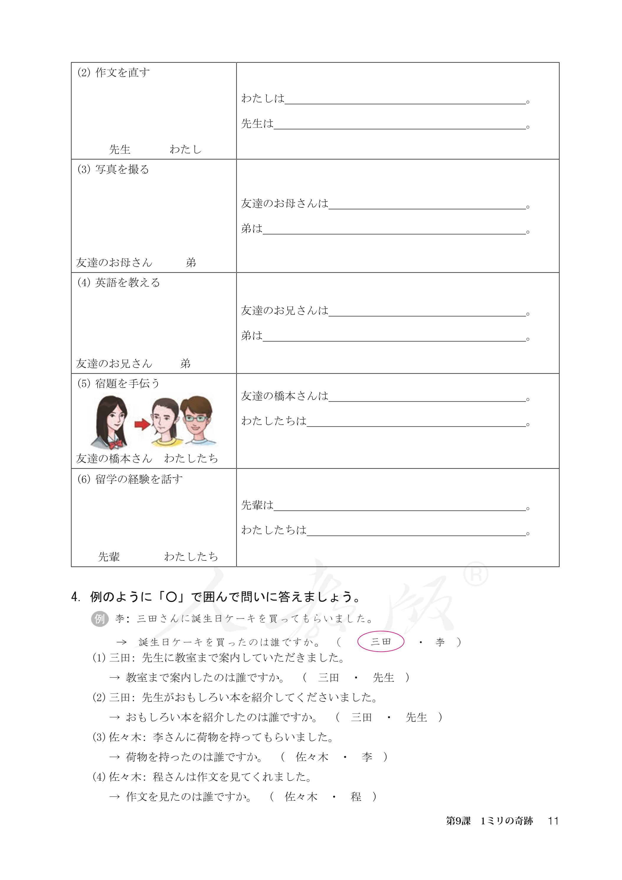 普通高中教科书·日语选择性必修 第二册（人教版）PDF高清文档下载