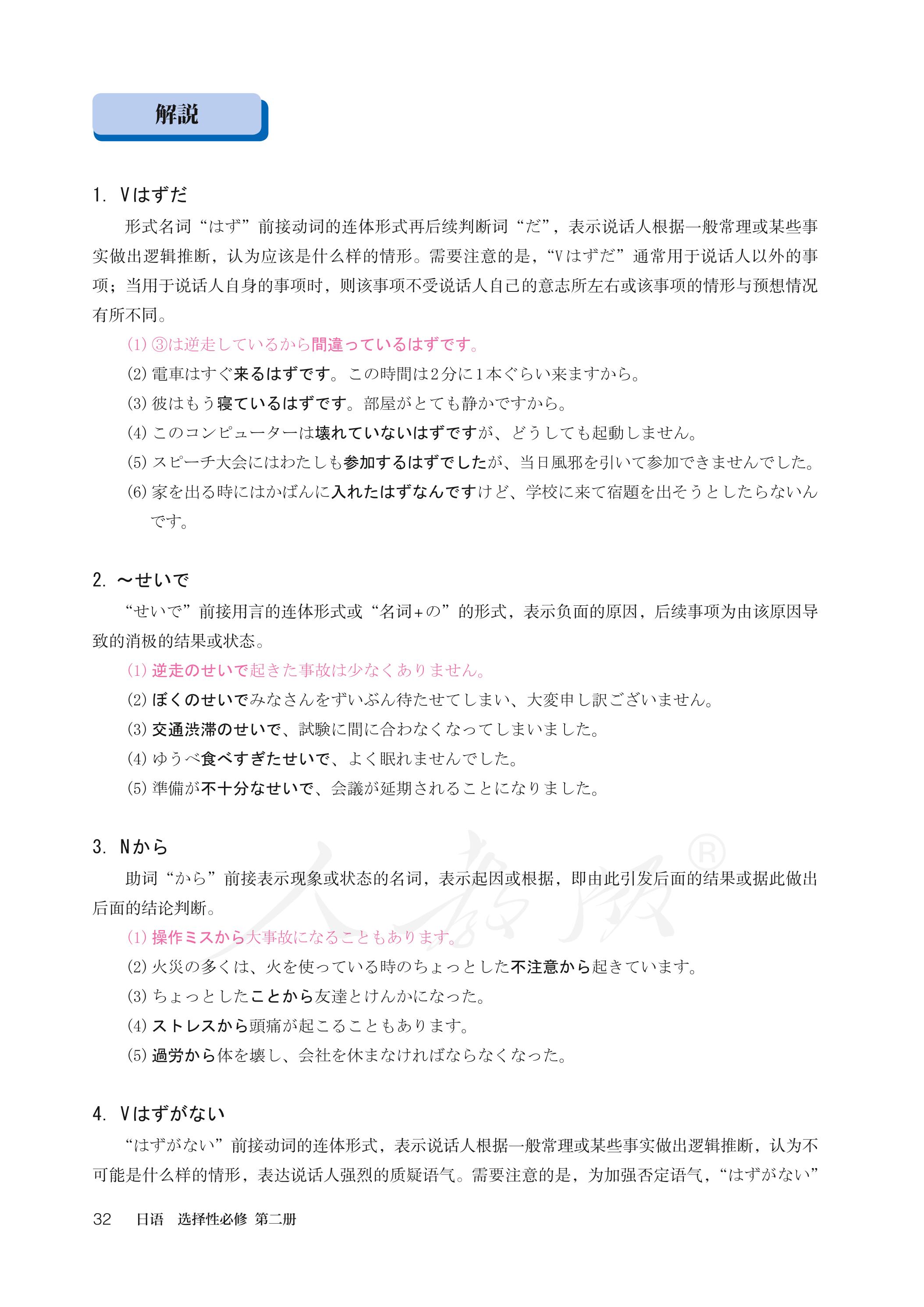 普通高中教科书·日语选择性必修 第二册（人教版）PDF高清文档下载