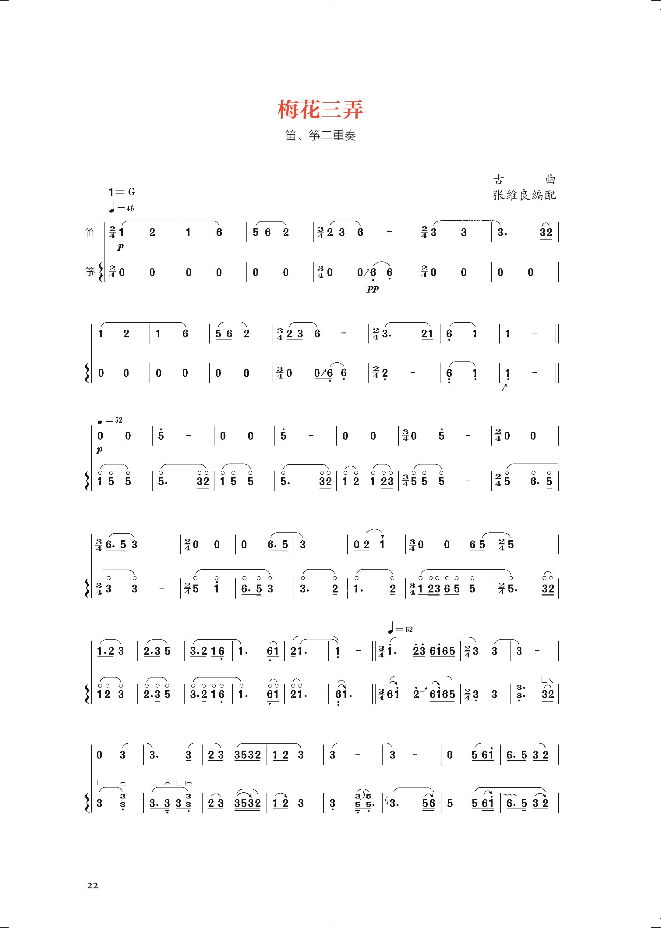 普通高中教科书·音乐必修3 演奏（人音版）PDF高清文档下载