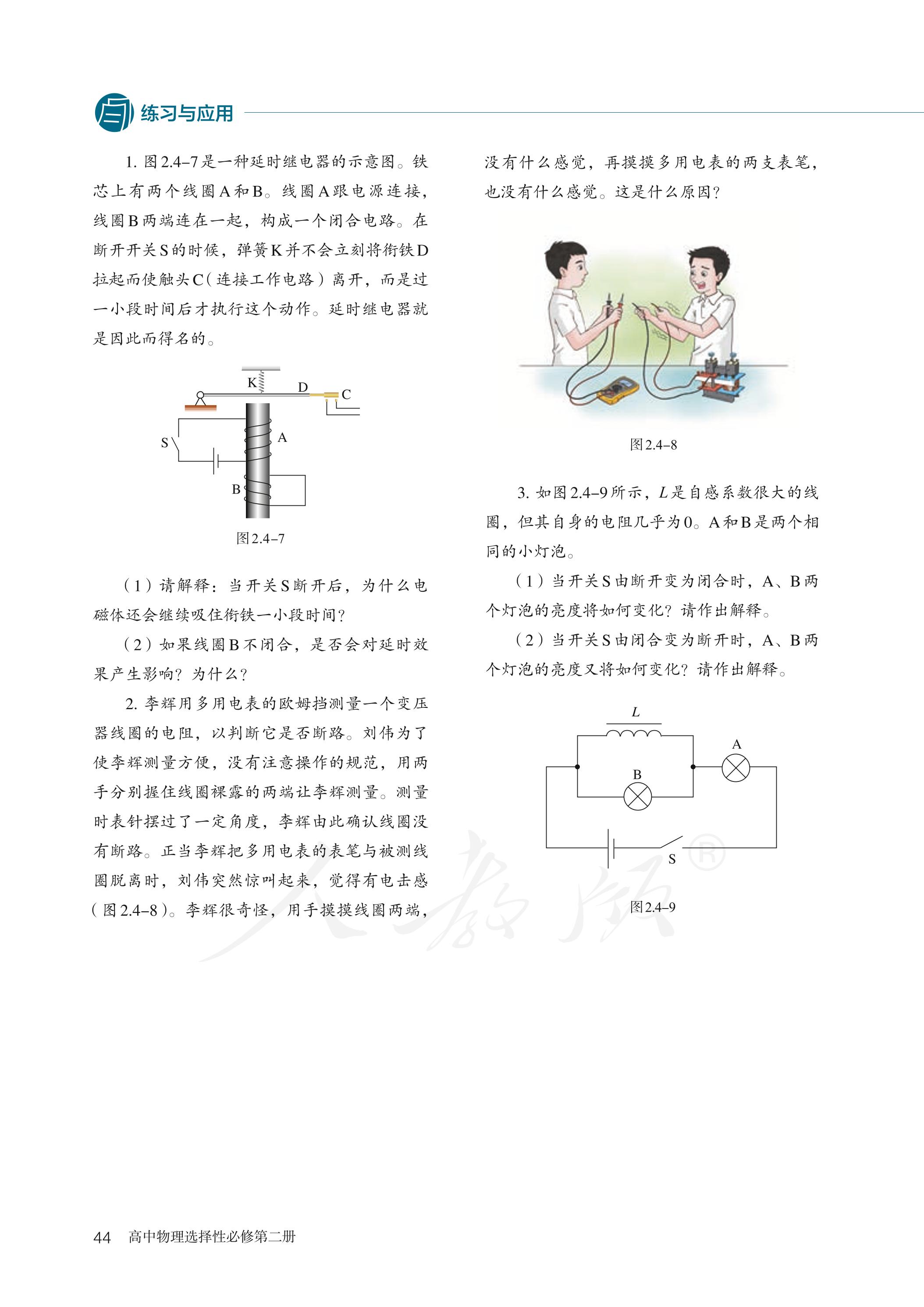 普通高中教科书·物理选择性必修 第二册（人教版）PDF高清文档下载