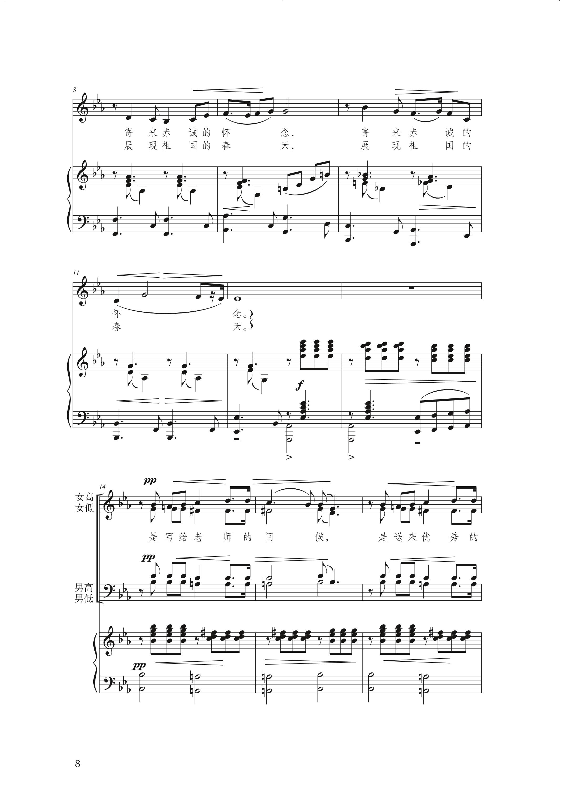 普通高中教科书·音乐选择性必修1 合唱（人音版）PDF高清文档下载