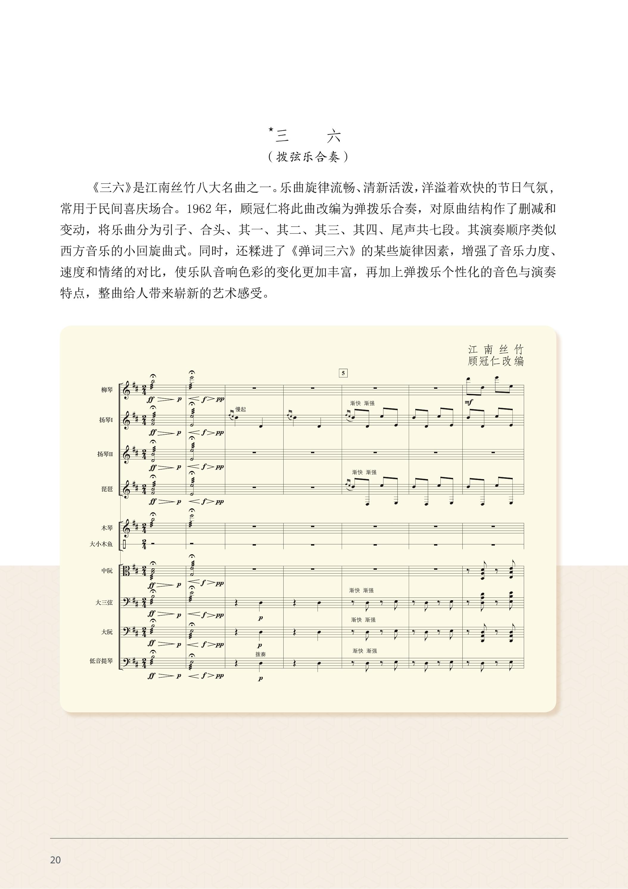 普通高中教科书·音乐选择性必修2 合奏（沪音版）PDF高清文档下载