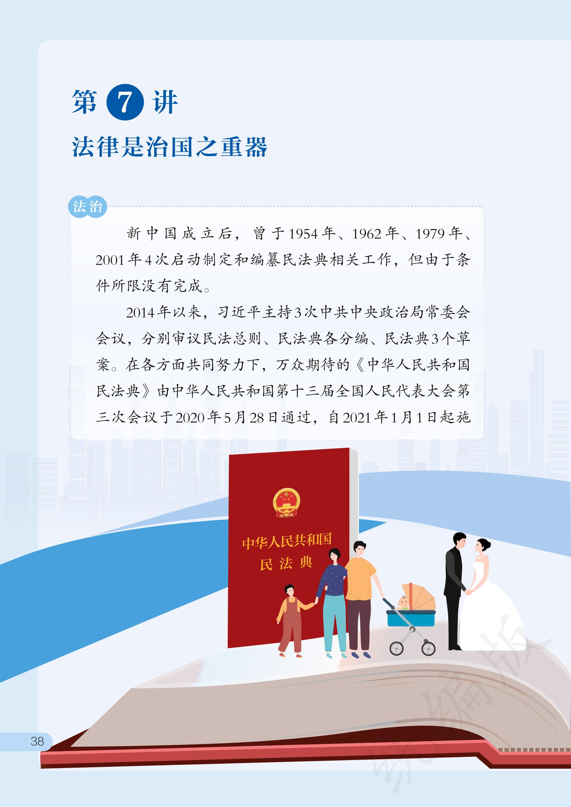 习近平新时代中国特色社会主义思想学生读本·小学高年级（统编版）PDF高清文档下载