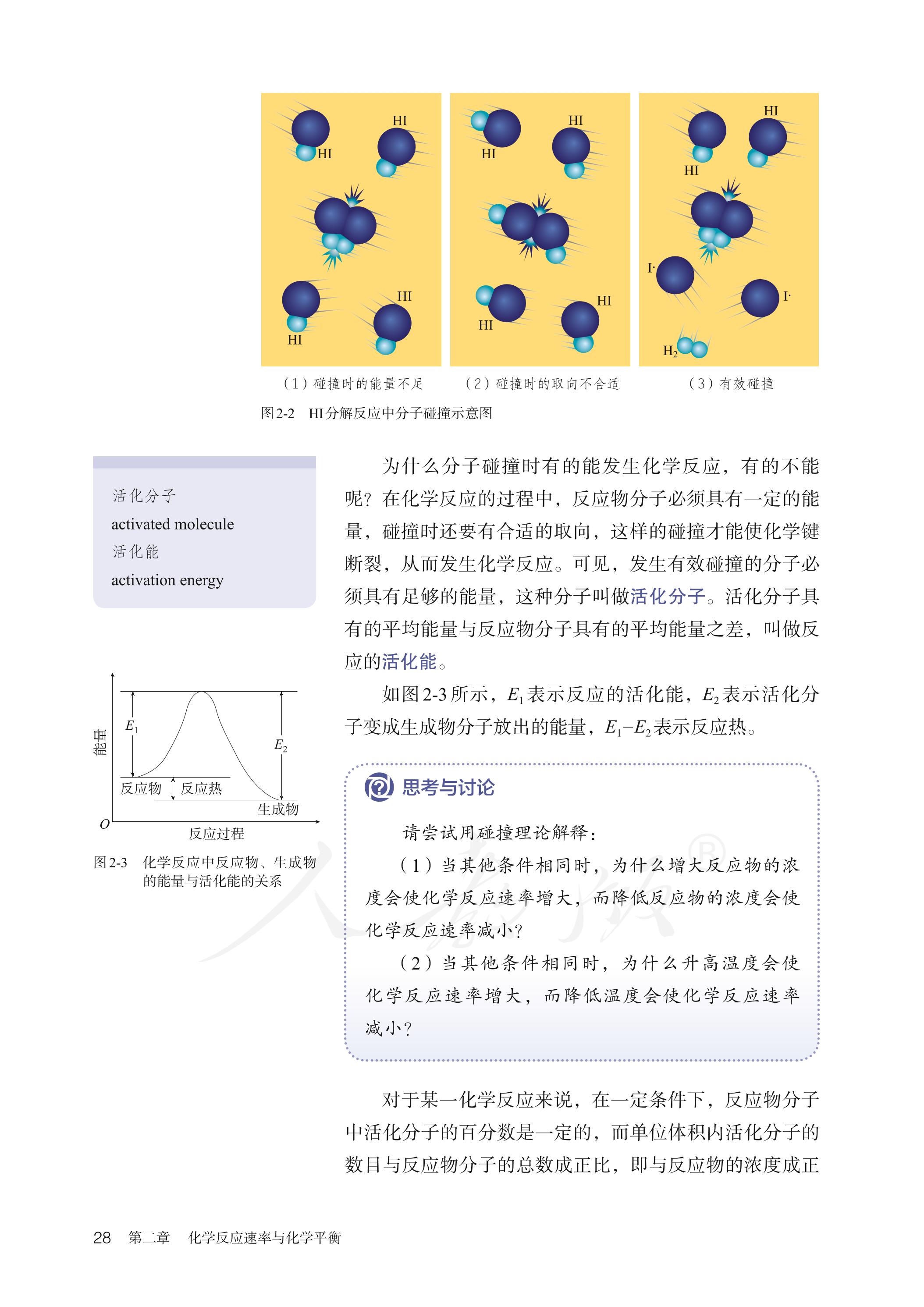 普通高中教科书·化学选择性必修1 化学反应原理（人教版）PDF高清文档下载
