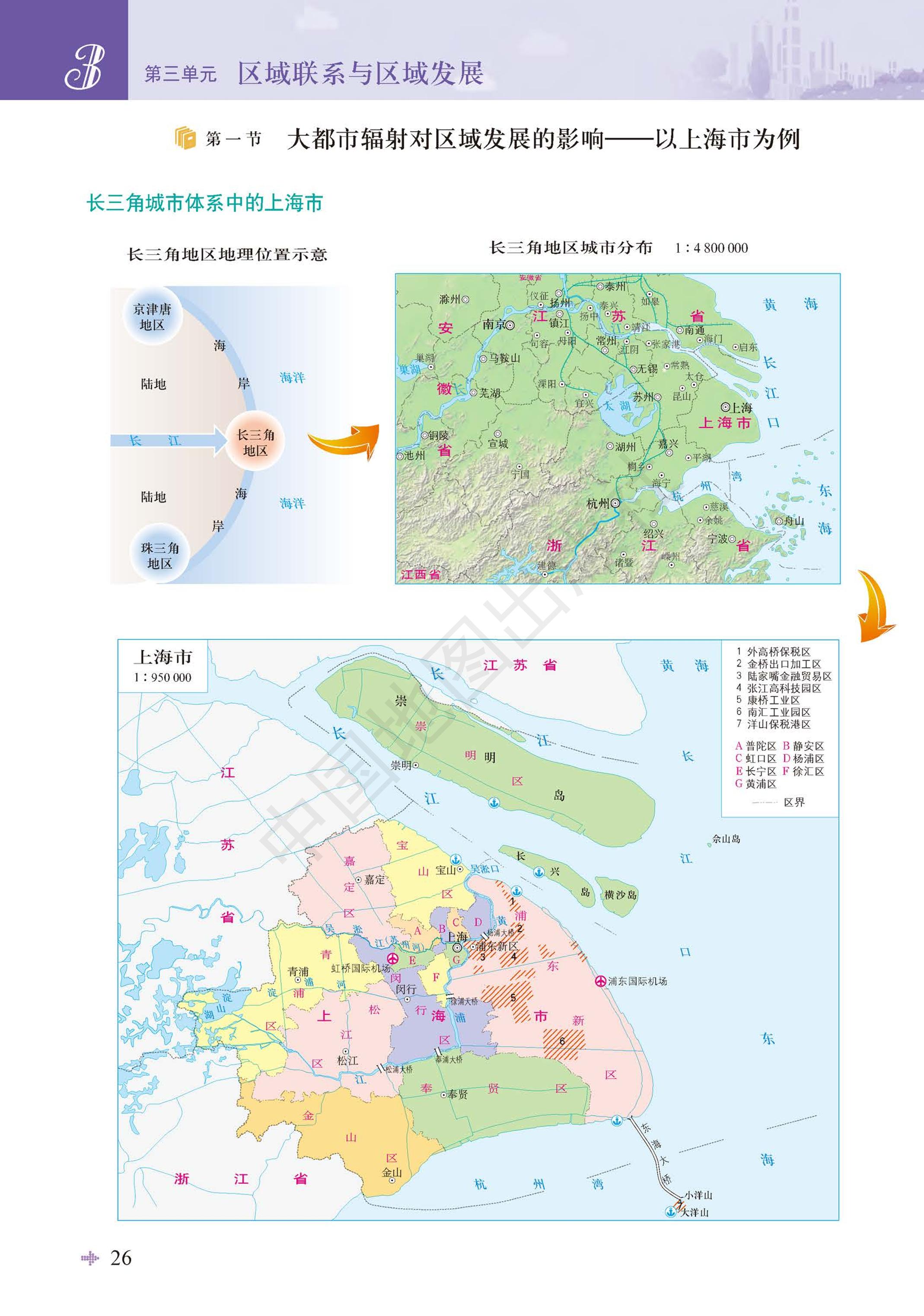 普通高中教科书·地理图册选择性必修2 区域发展（配套鲁教版）PDF高清文档下载