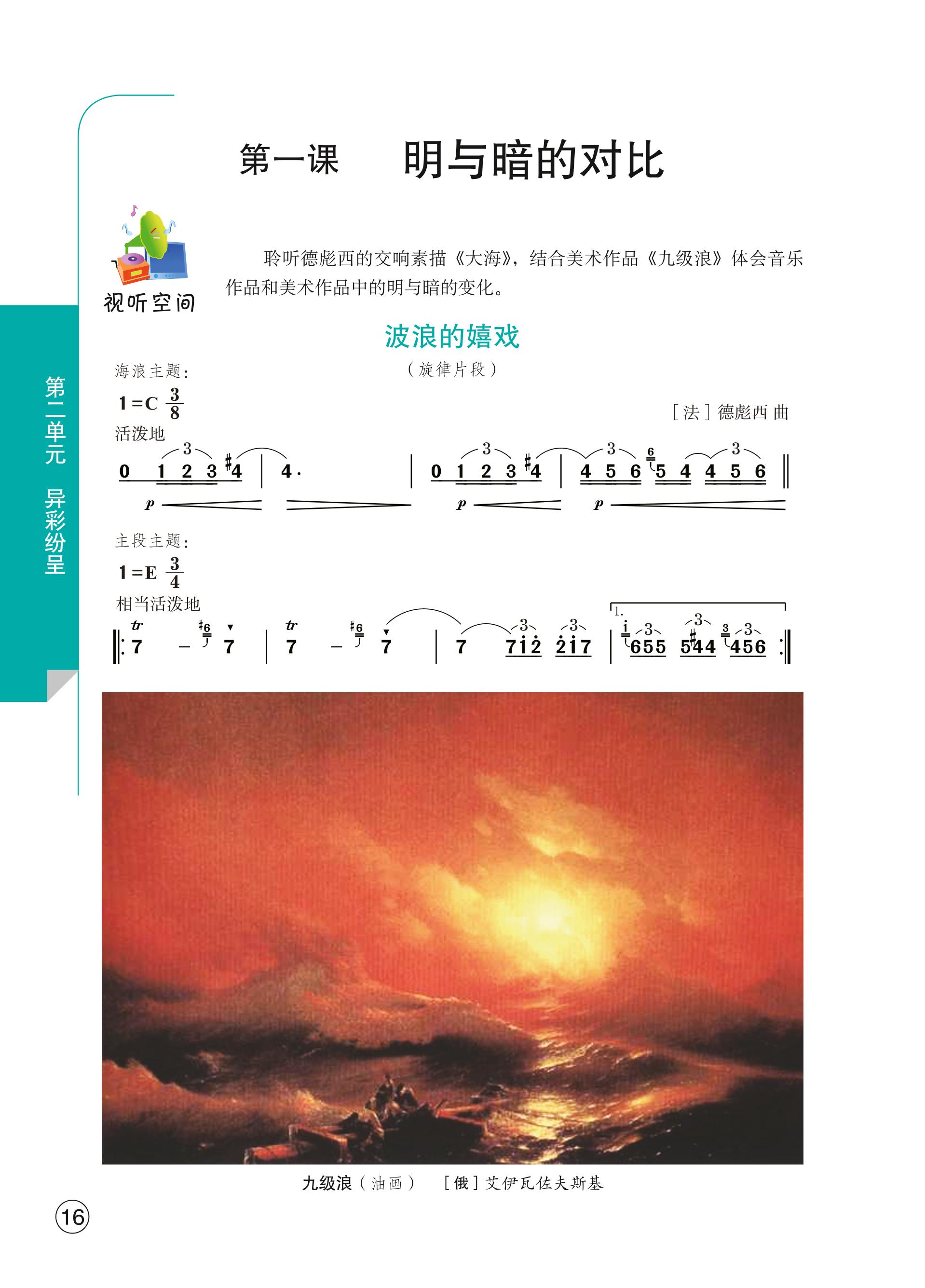 义务教育教科书·艺术九年级下册（鄂教版）PDF高清文档下载