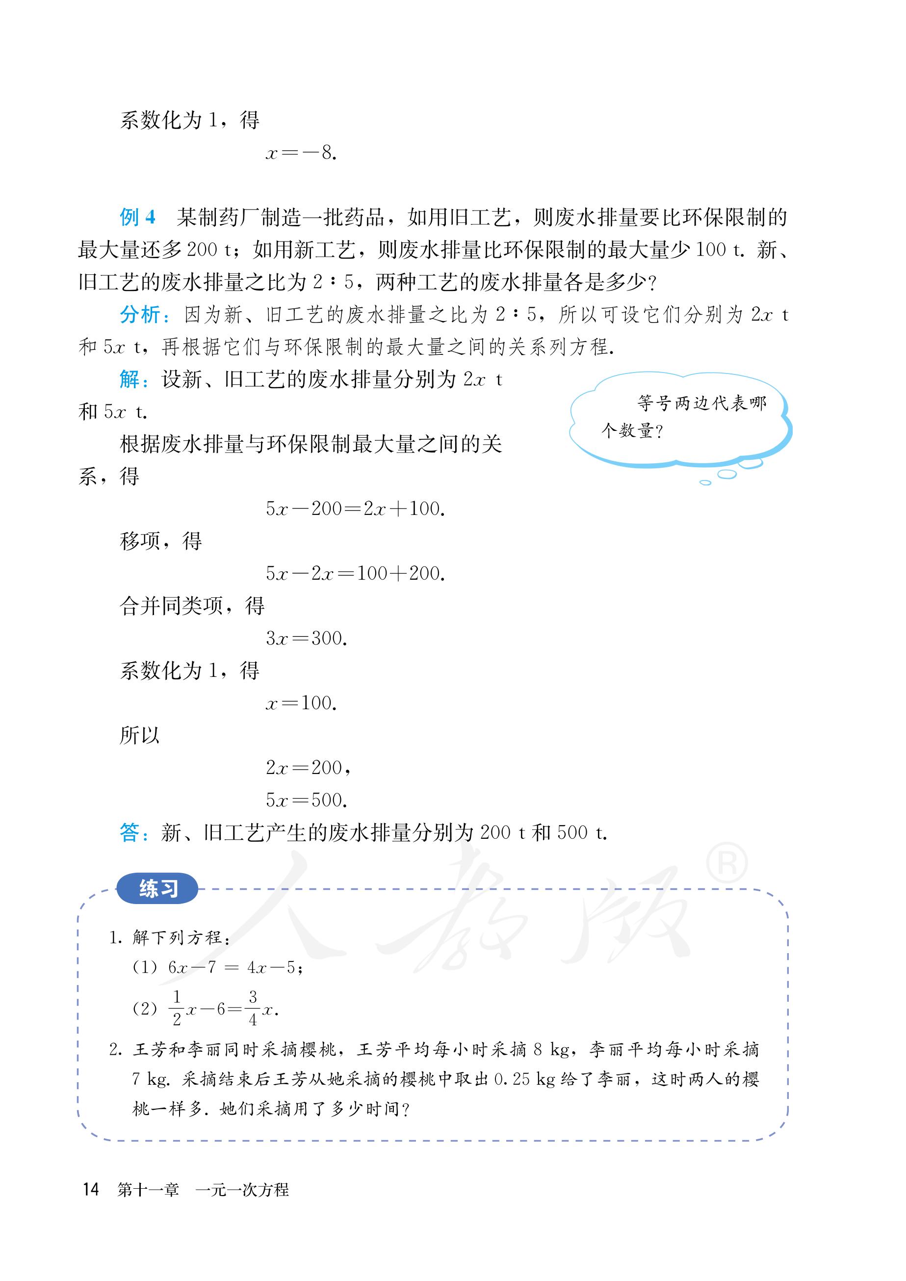 义务教育教科书（五•四学制）·数学七年级上册（人教版）PDF高清文档下载