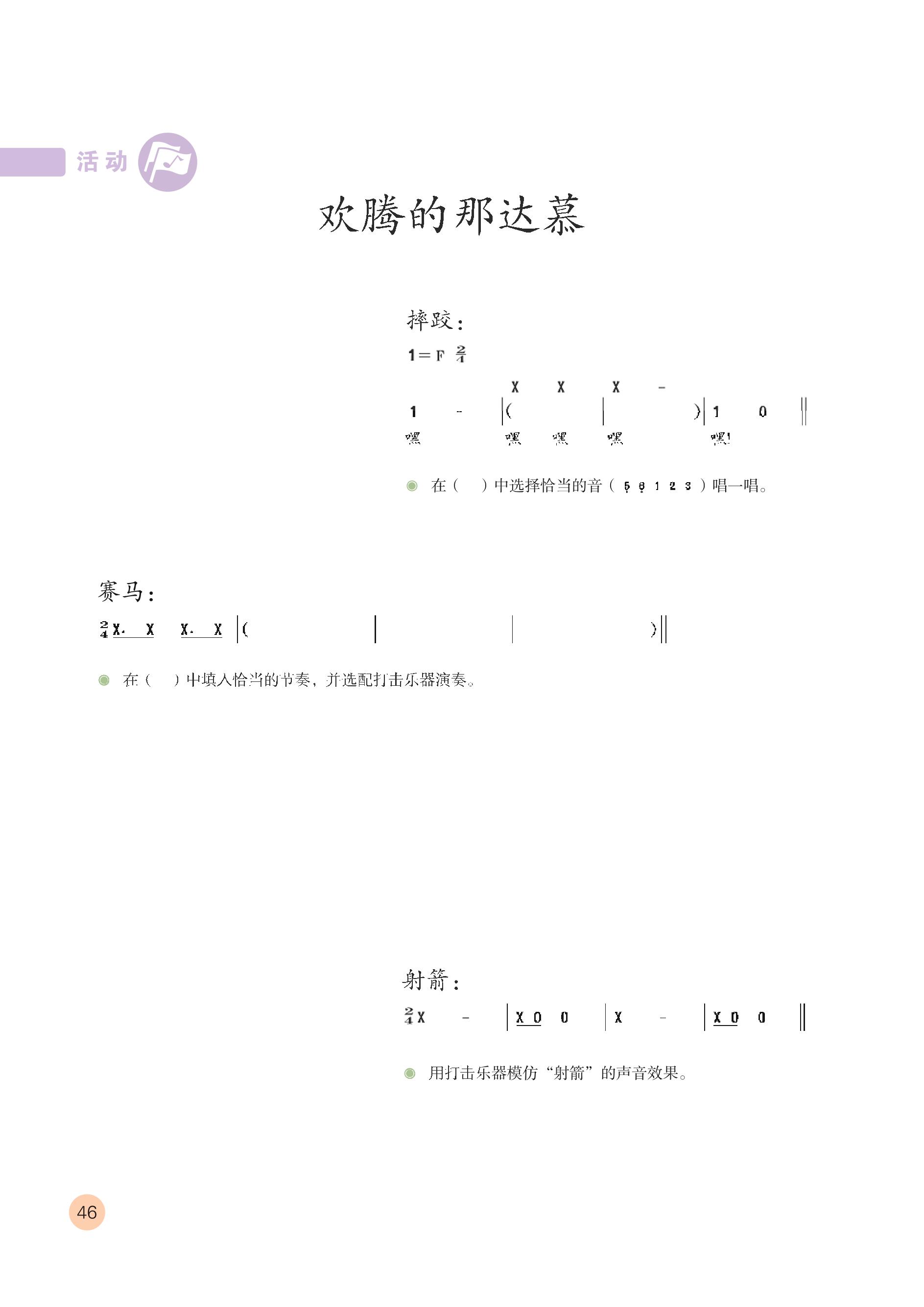 义务教育教科书（五•四学制）·音乐四年级上册（鲁教版）PDF高清文档下载