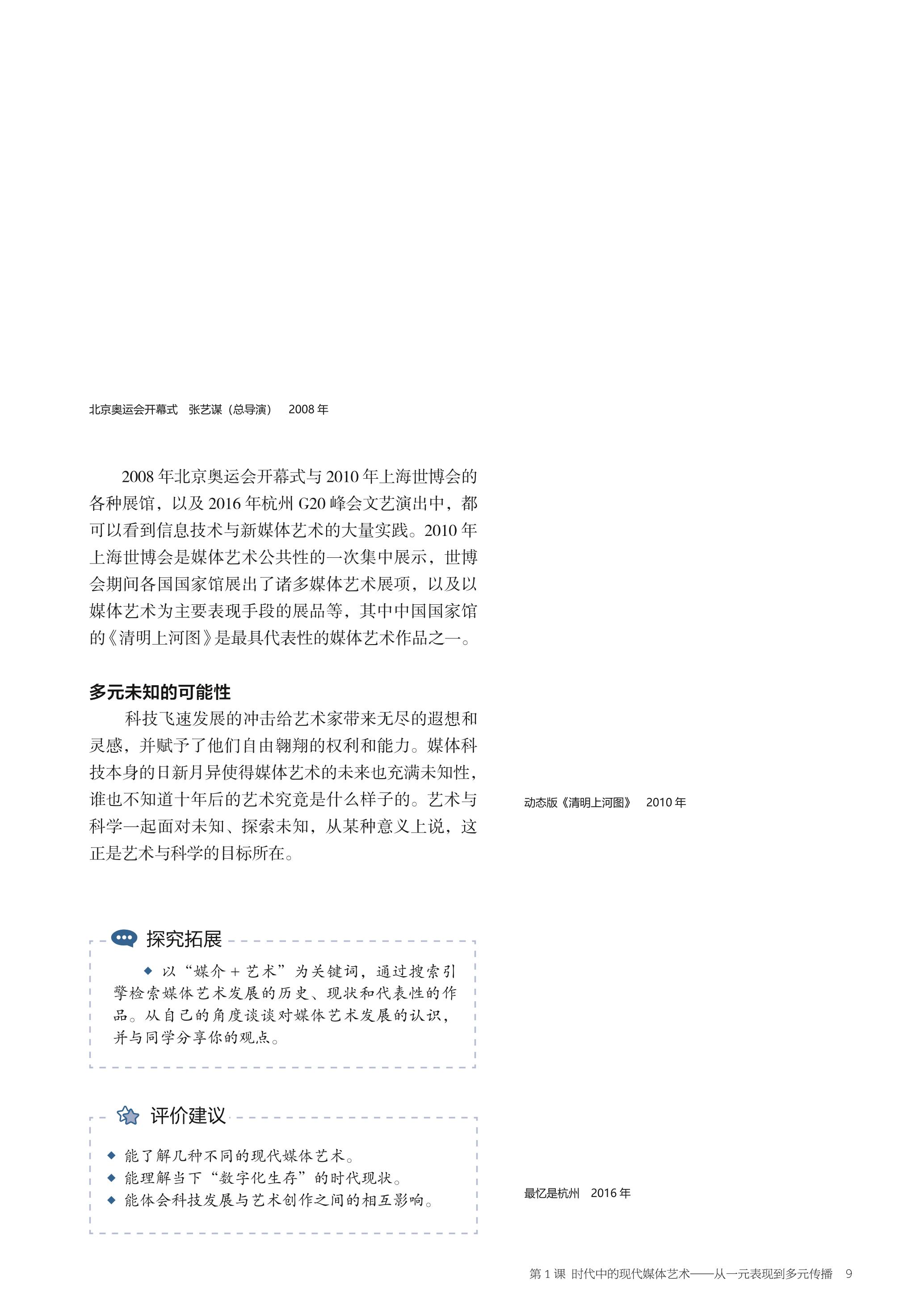 普通高中教科书·美术选择性必修6 现代媒体艺术（沪书画版）PDF高清文档下载