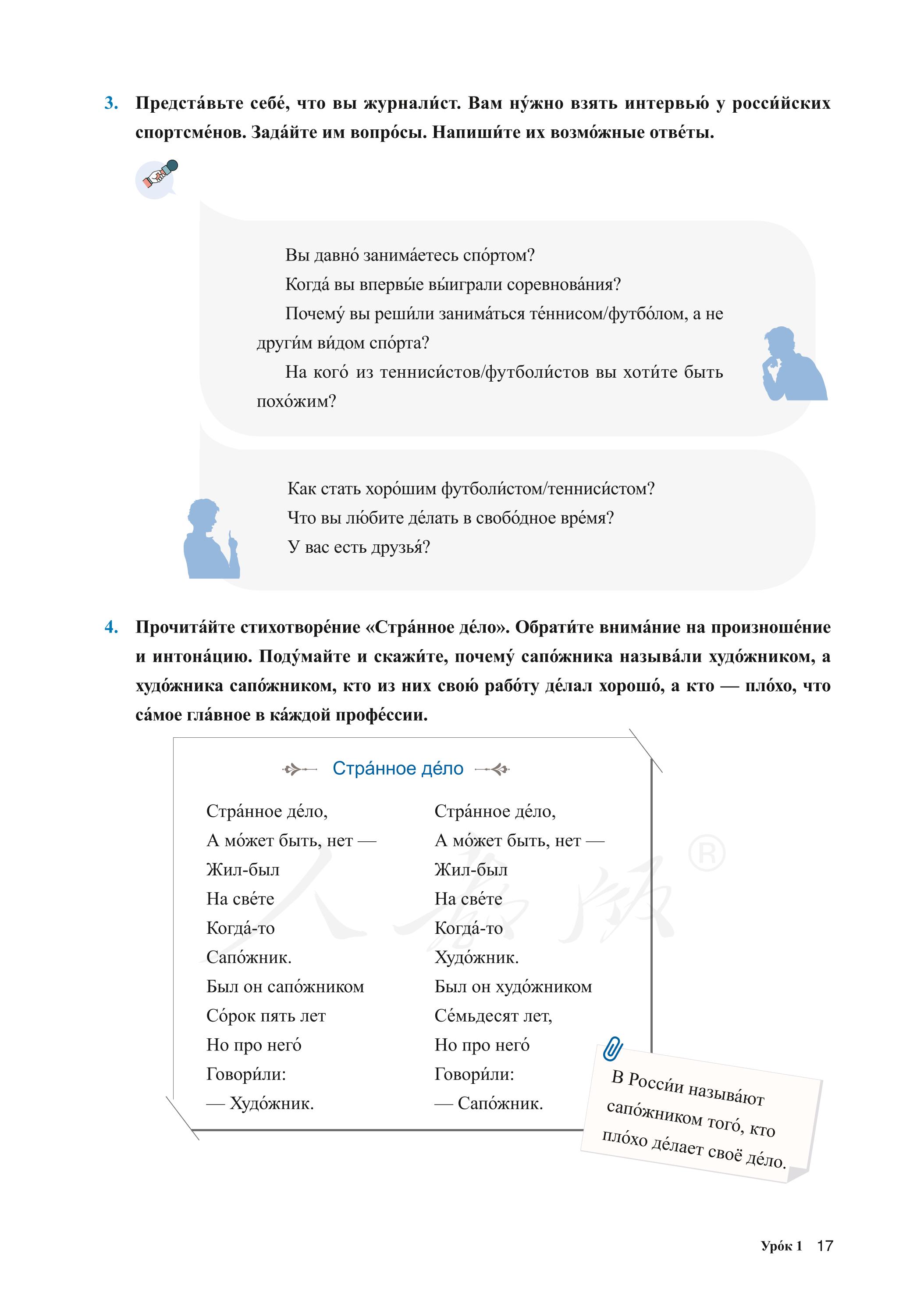 普通高中教科书·俄语必修 第三册（人教版）PDF高清文档下载