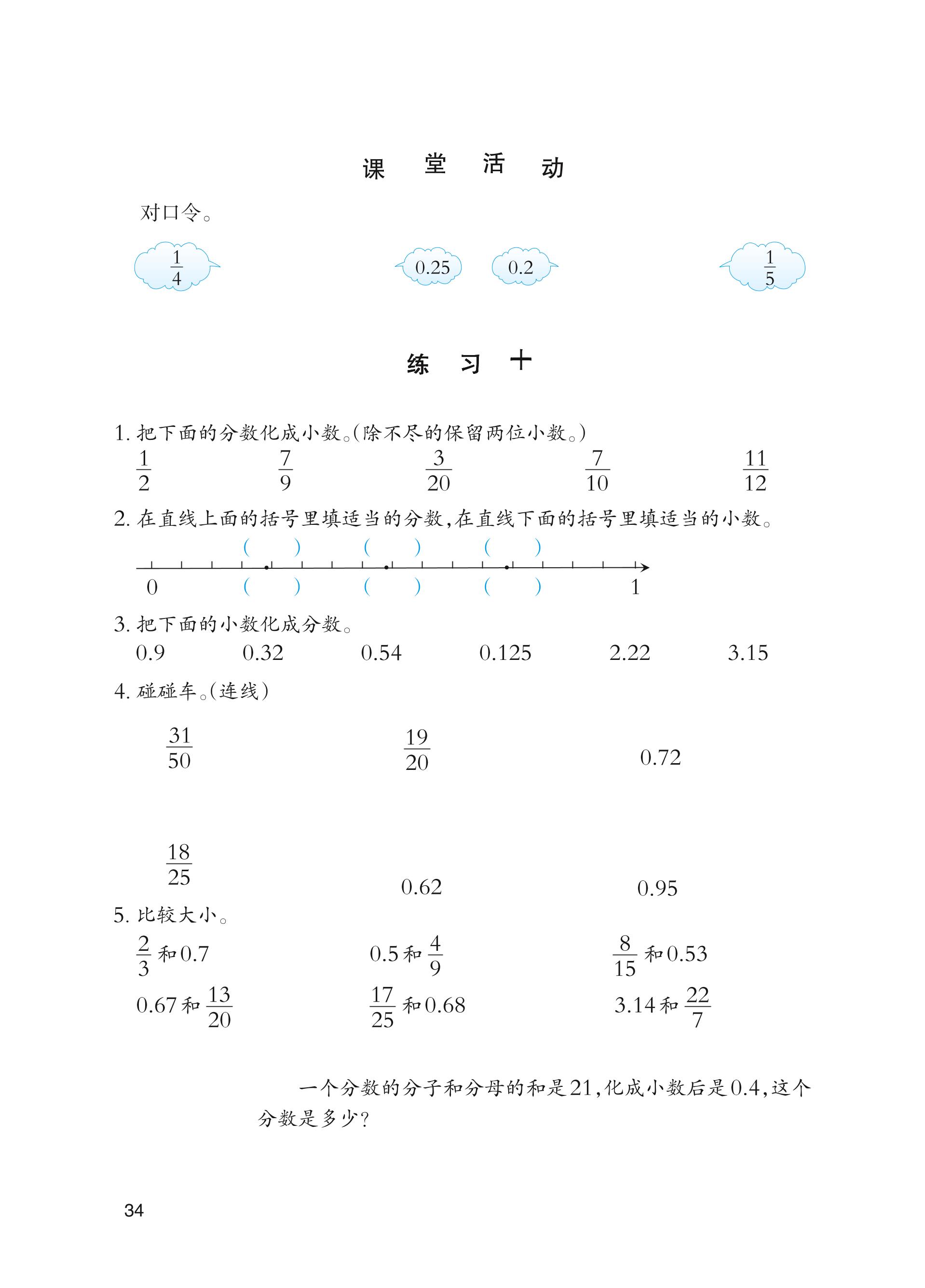 义务教育教科书·数学五年级下册（西南师大版）PDF高清文档下载