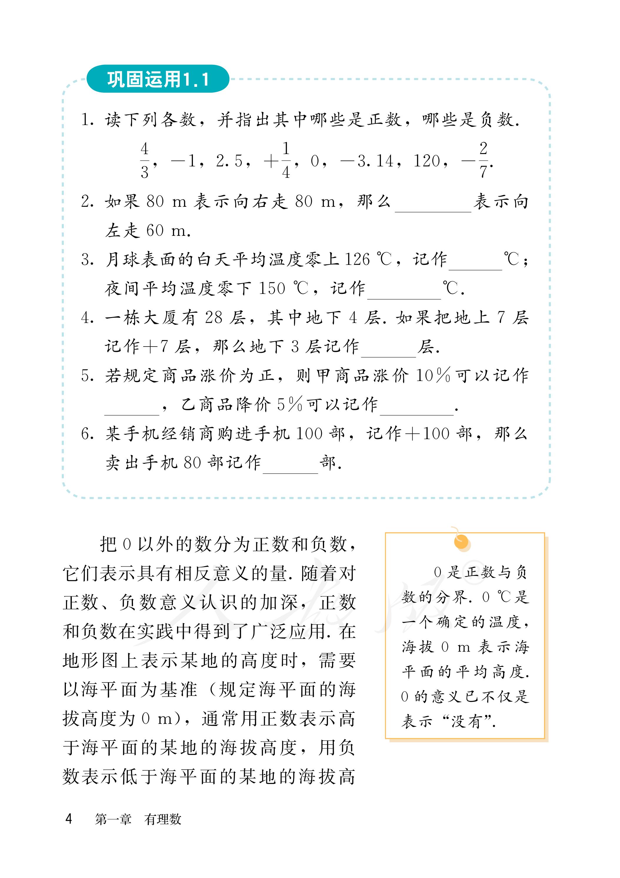 盲校义务教育实验教科书数学七年级上册（供低视力生使用）PDF高清文档下载