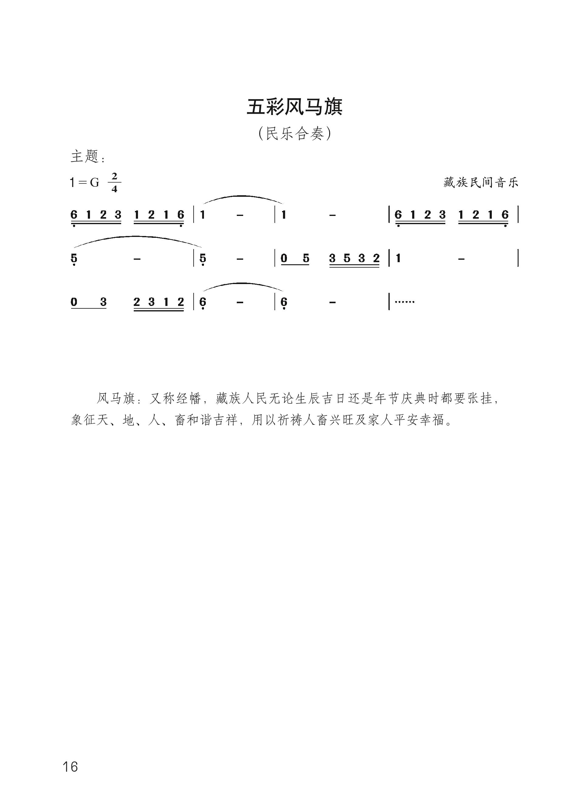 义务教育教科书·音乐六年级下册（西南师大版）PDF高清文档下载