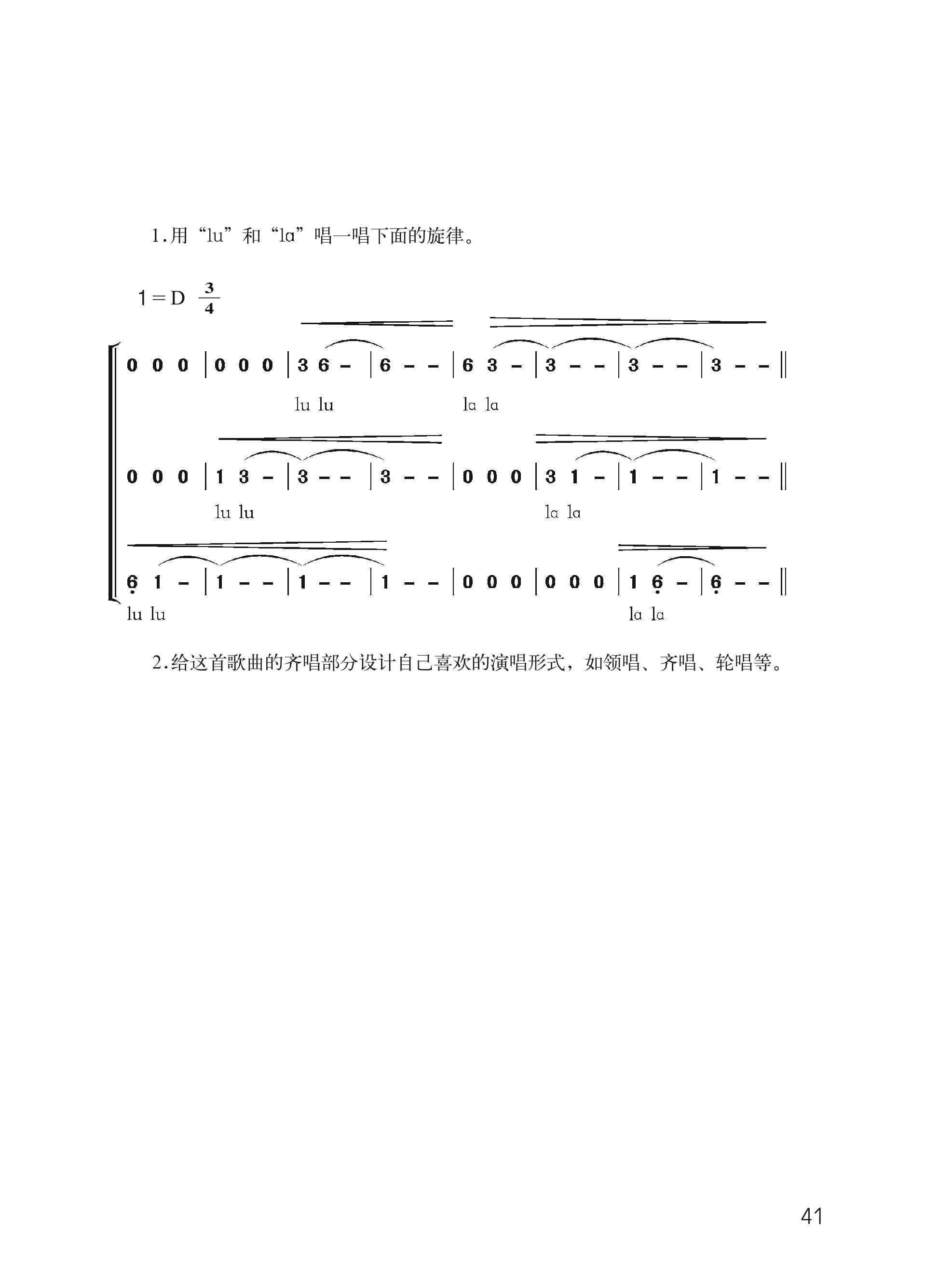 义务教育教科书·音乐六年级下册（西南师大版）PDF高清文档下载