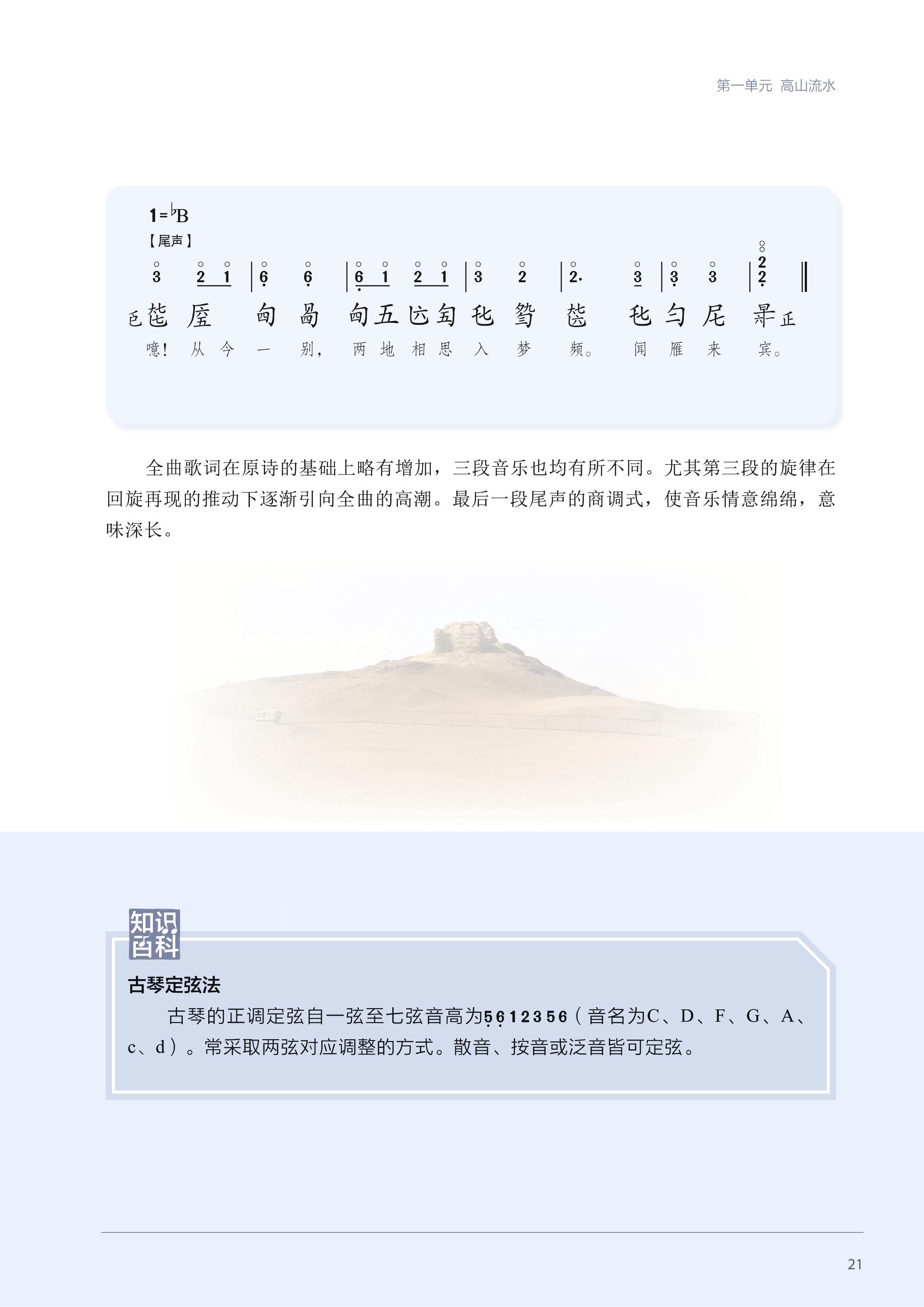 普通高中教科书·音乐必修3 演奏（沪音版）PDF高清文档下载