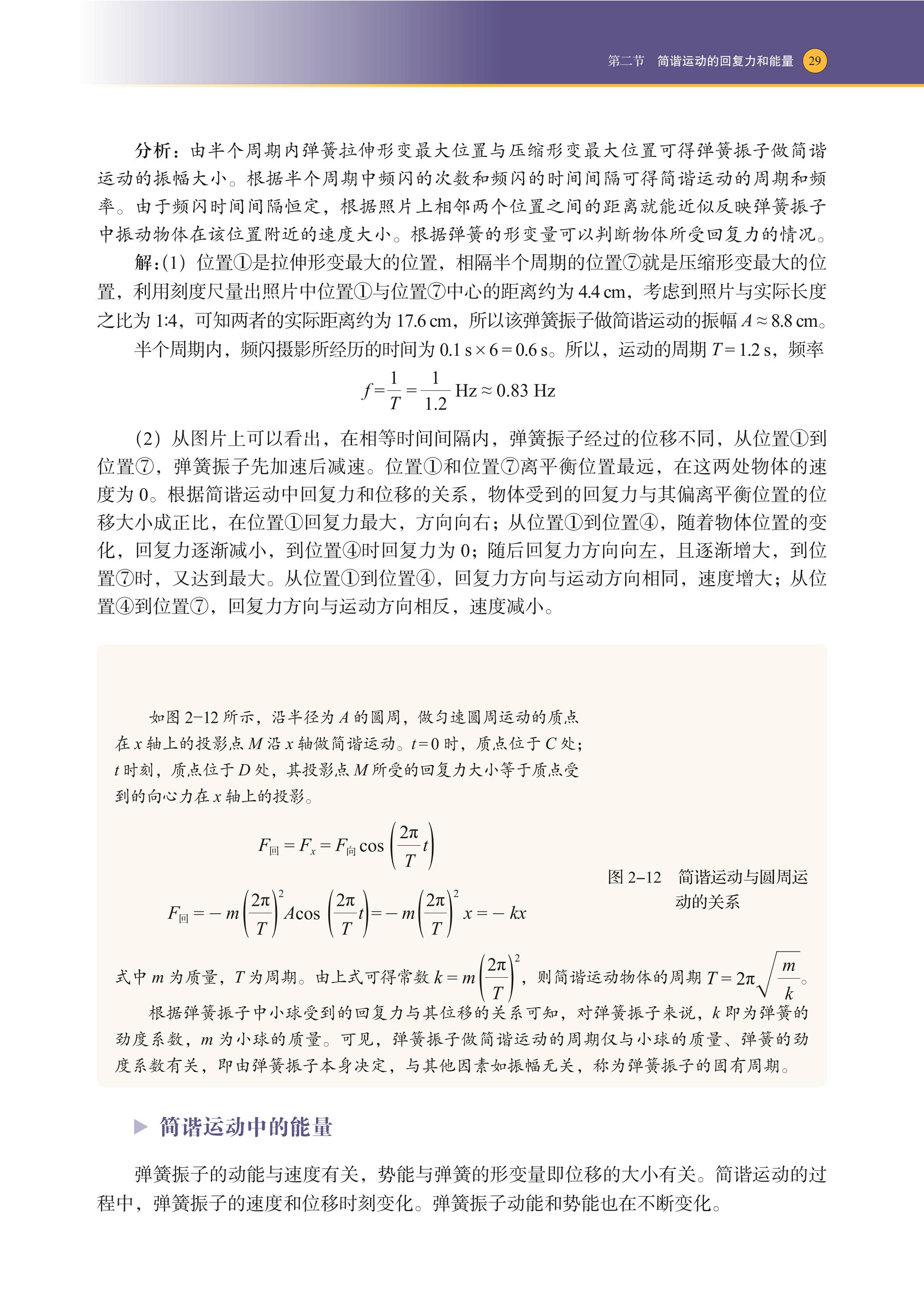 普通高中教科书·物理选择性必修 第一册（沪科技版）PDF高清文档下载