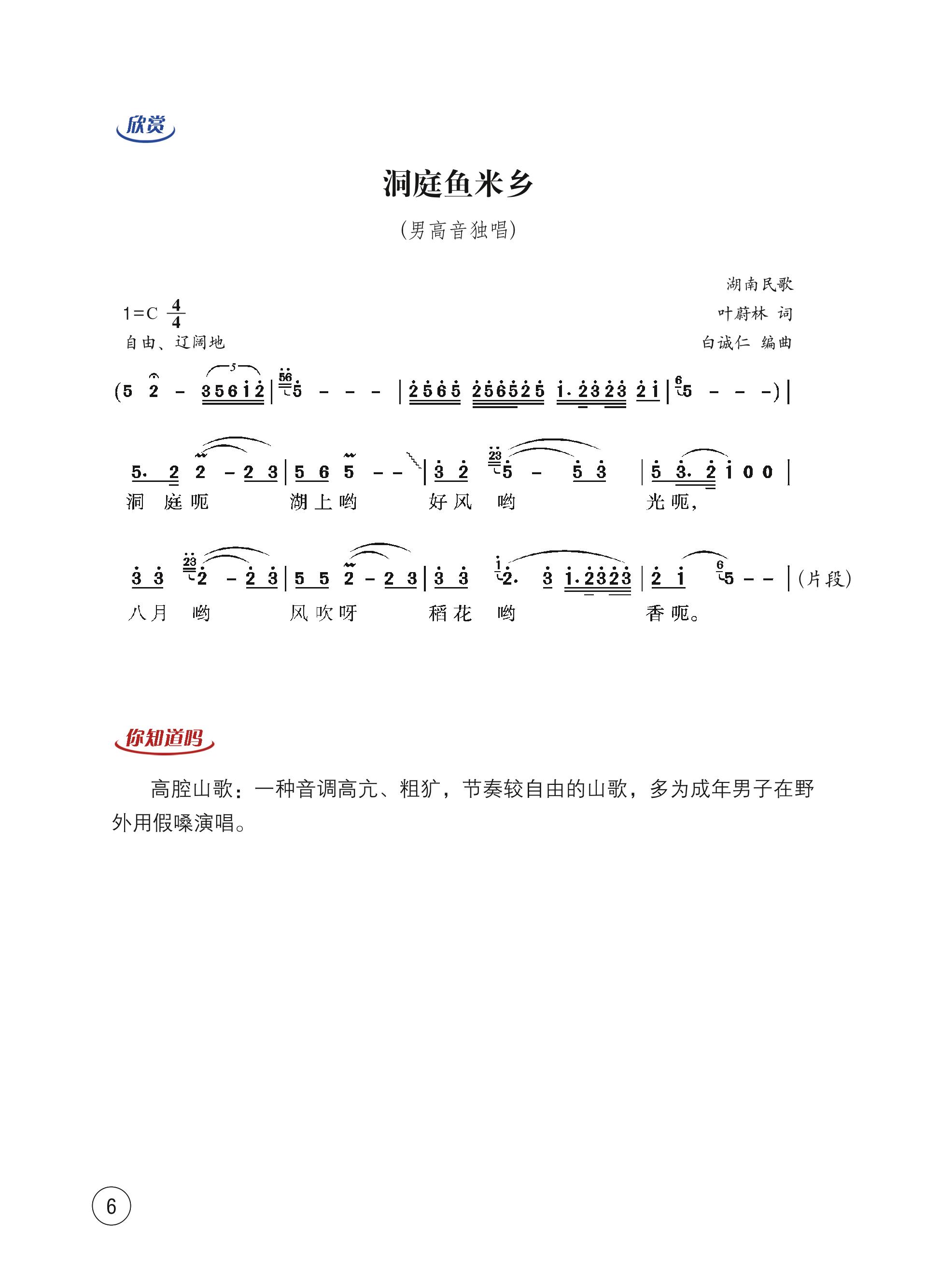 义务教育教科书·音乐八年级上册（西南师大版）PDF高清文档下载