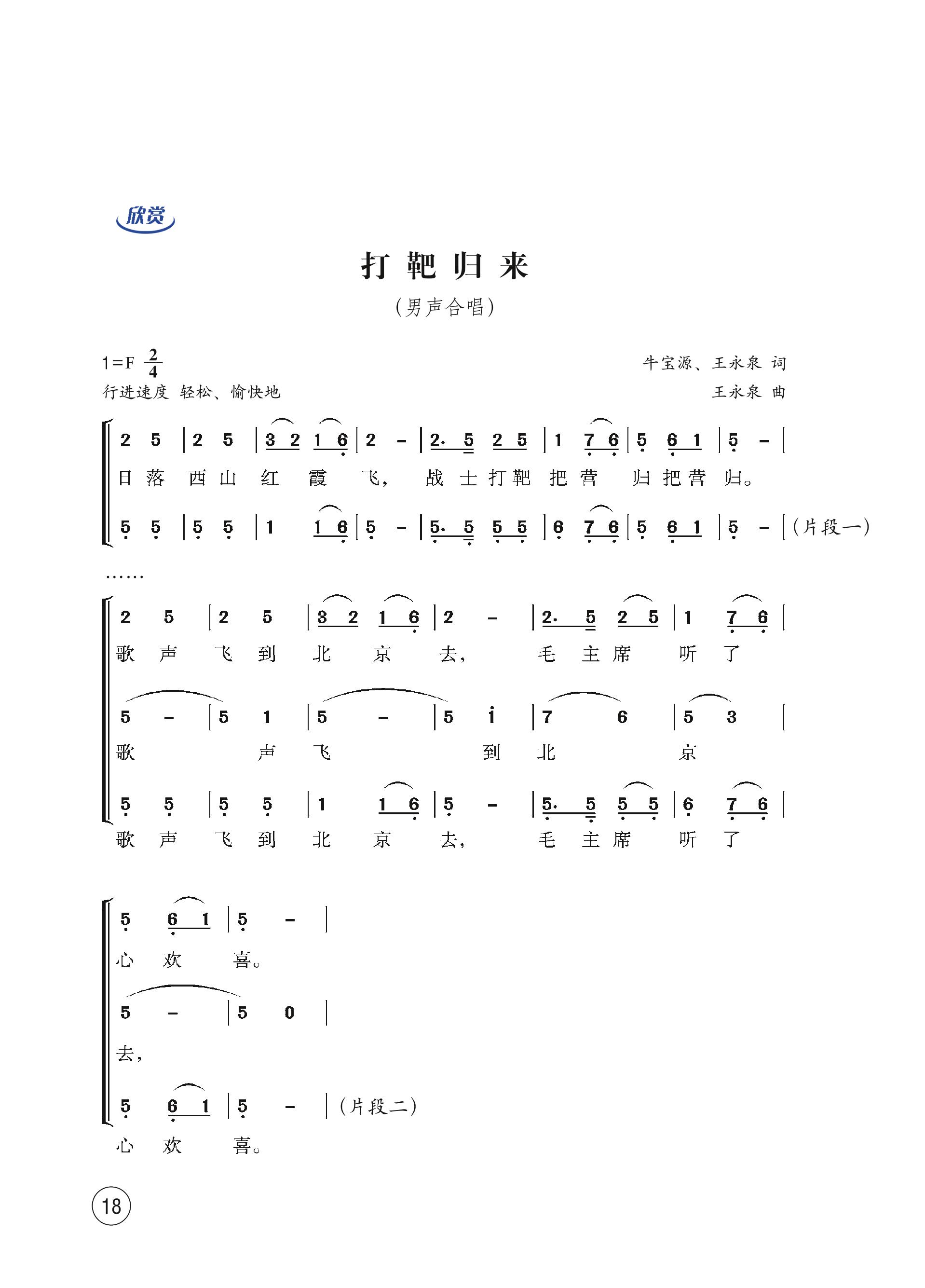 义务教育教科书·音乐八年级上册（西南师大版）PDF高清文档下载