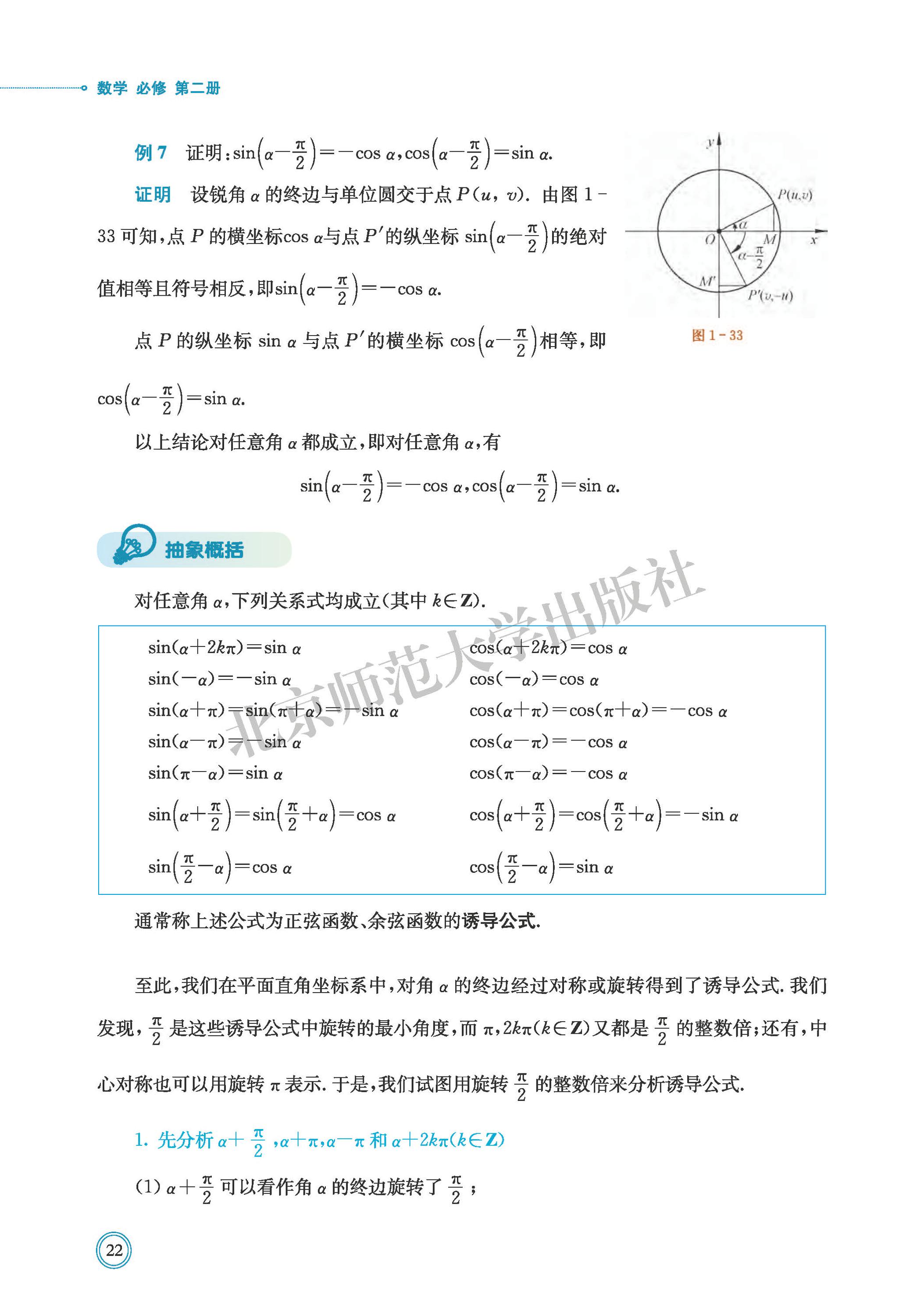 普通高中教科书·数学必修 第二册（北师大版）PDF高清文档下载