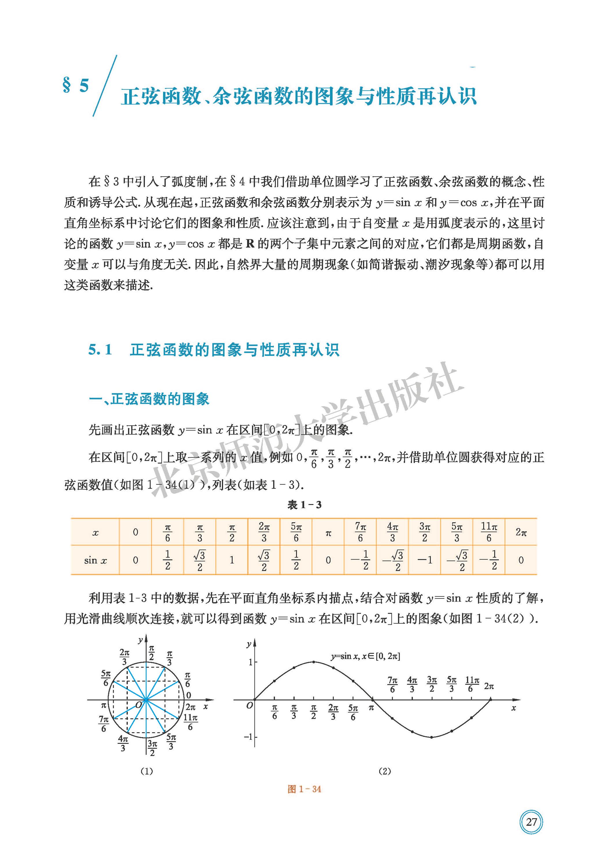 普通高中教科书·数学必修 第二册（北师大版）PDF高清文档下载