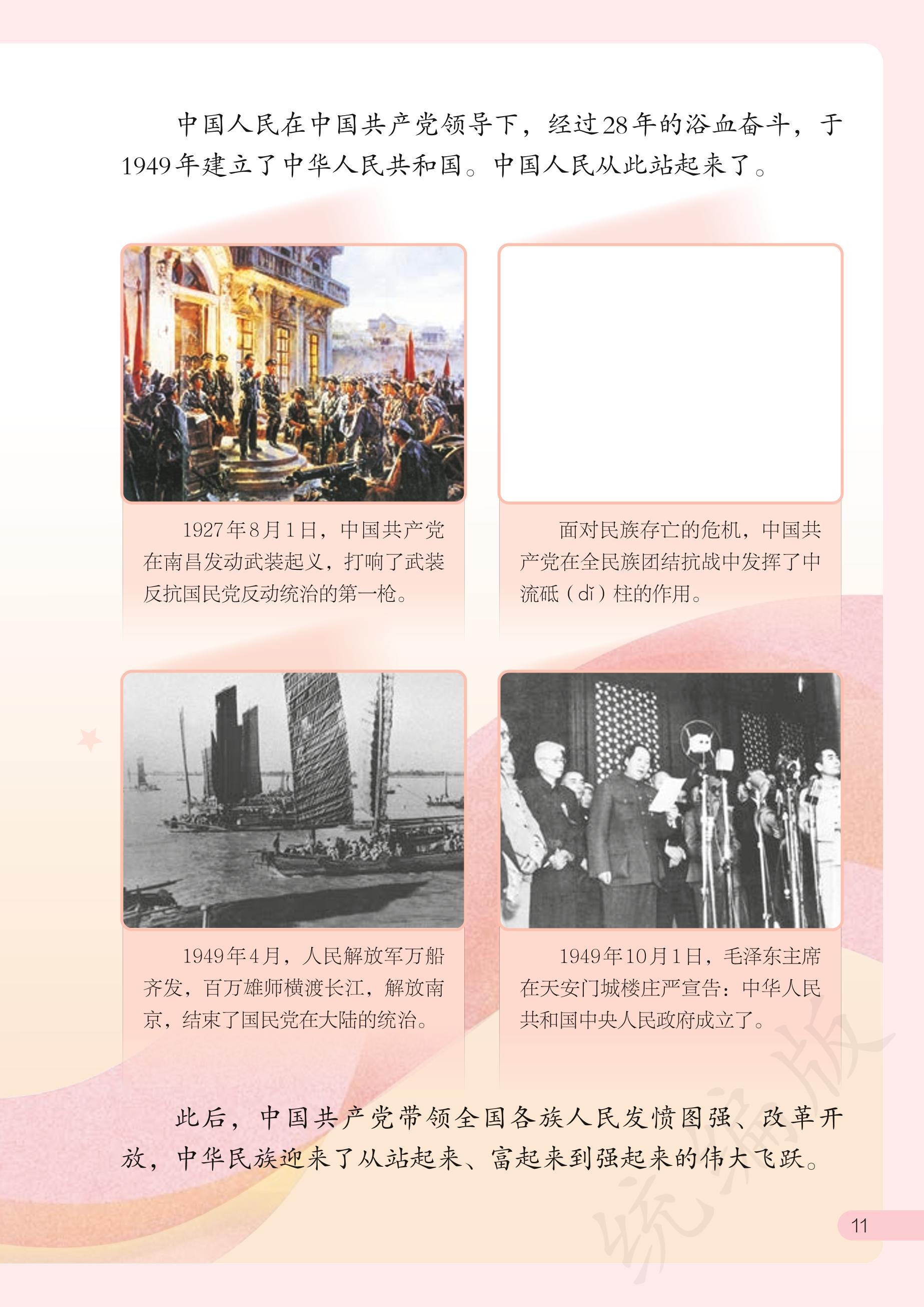 习近平新时代中国特色社会主义思想学生读本·小学低年级（统编版）PDF 