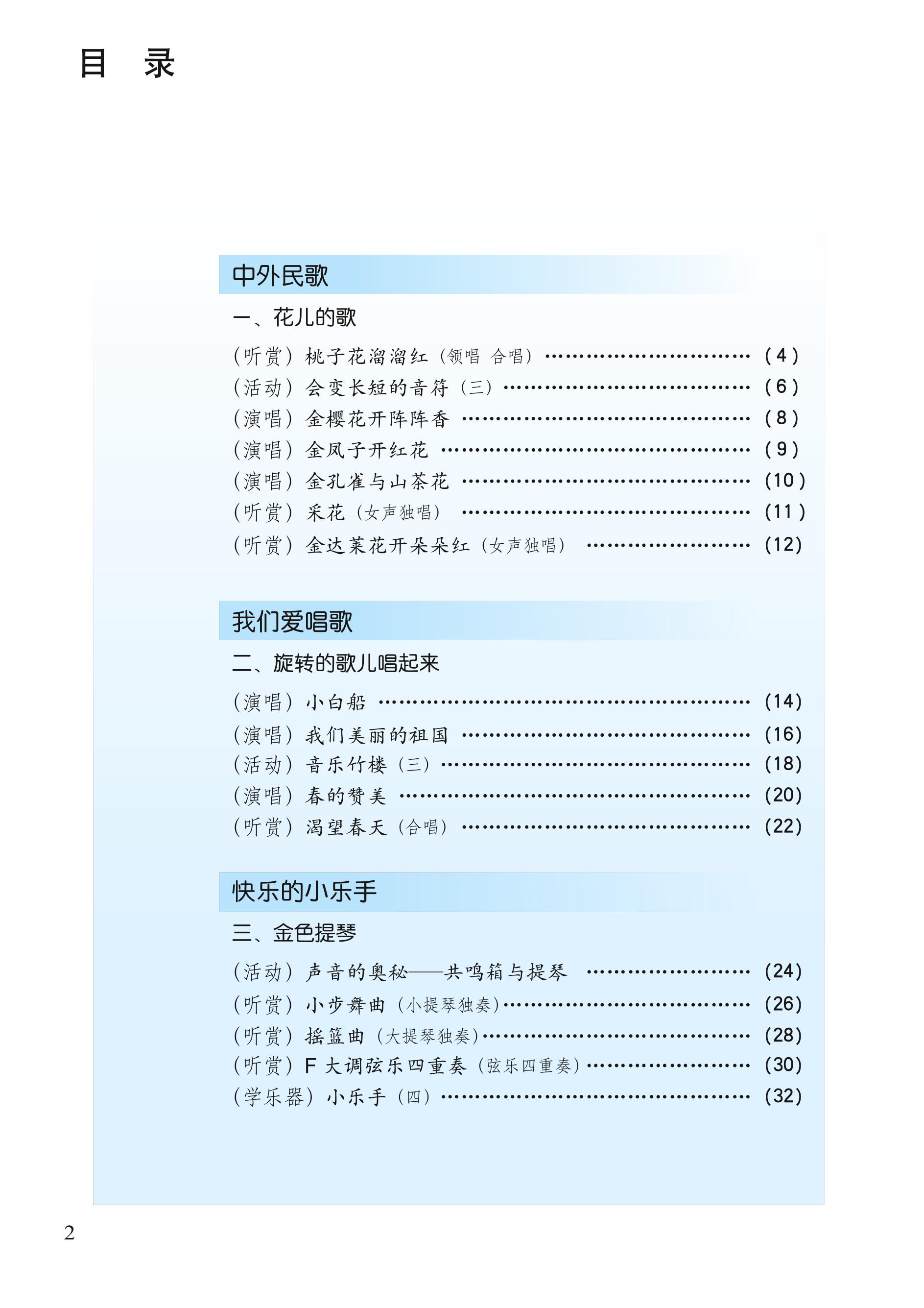 义务教育教科书·音乐四年级下册（接力社版）PDF高清文档下载