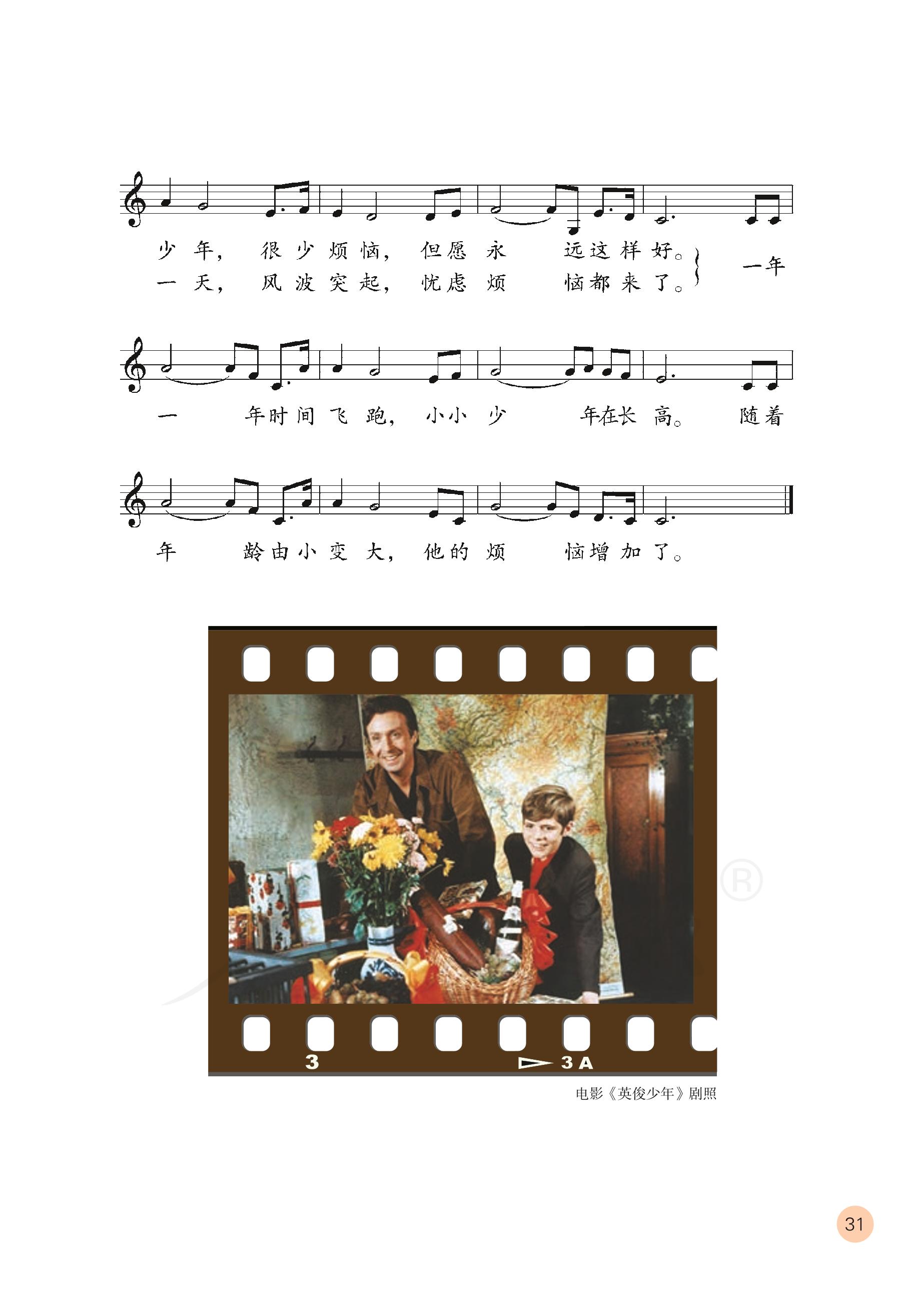 义务教育教科书·音乐（五线谱）六年级上册（人教版（五线谱））PDF高清文档下载