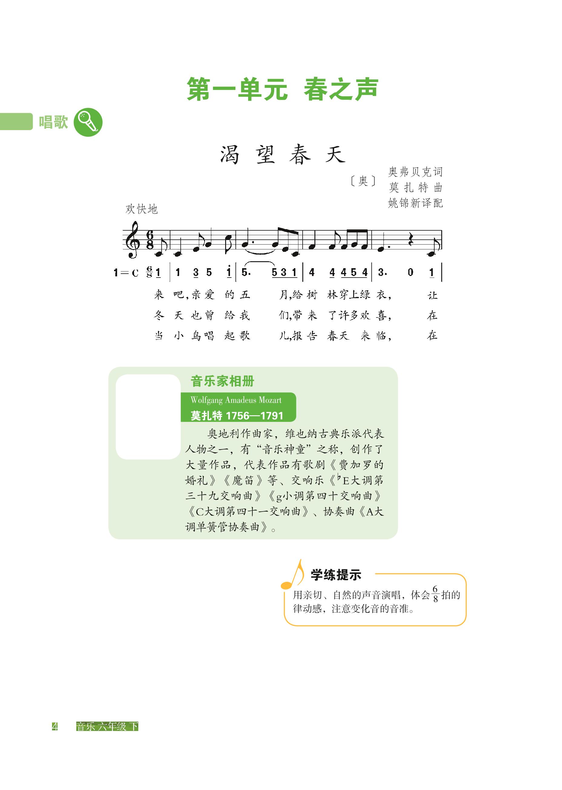 义务教育教科书（五•四学制）·音乐六年级下册（鲁教版）PDF高清文档下载