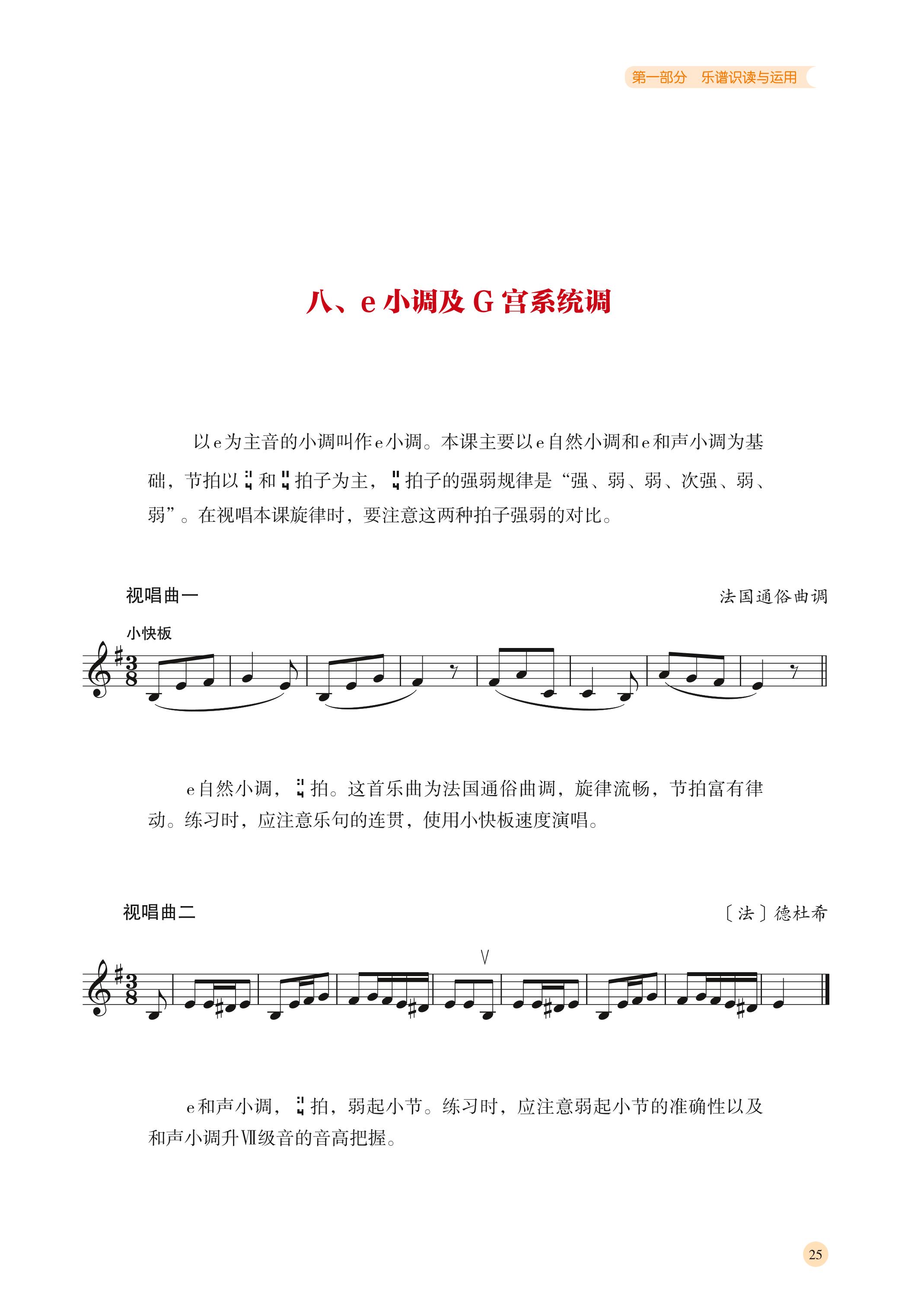 普通高中教科书·音乐选择性必修6 视唱练耳（湘文艺版）PDF高清文档下载