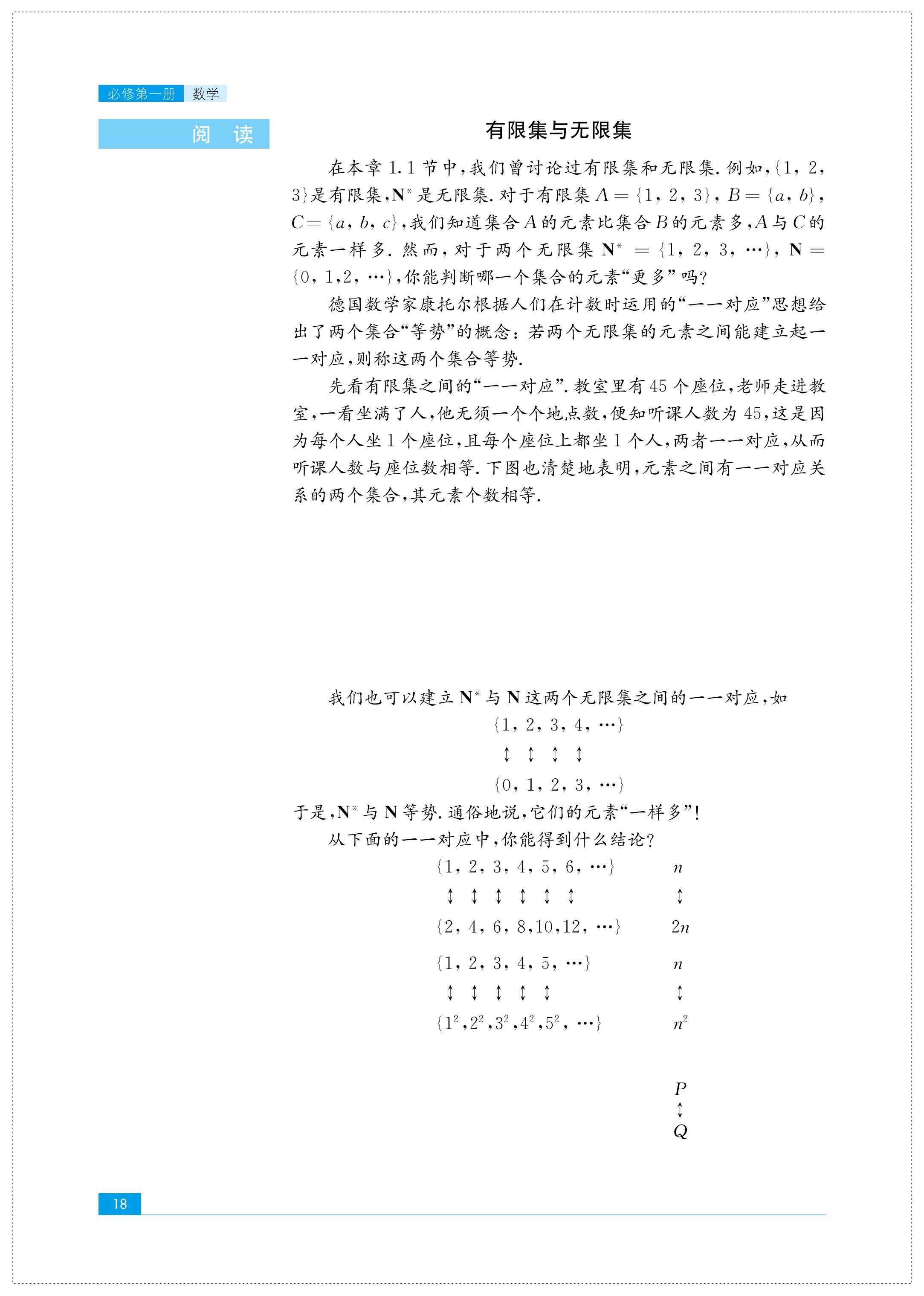 普通高中教科书·数学必修 第一册（苏教版）PDF高清文档下载