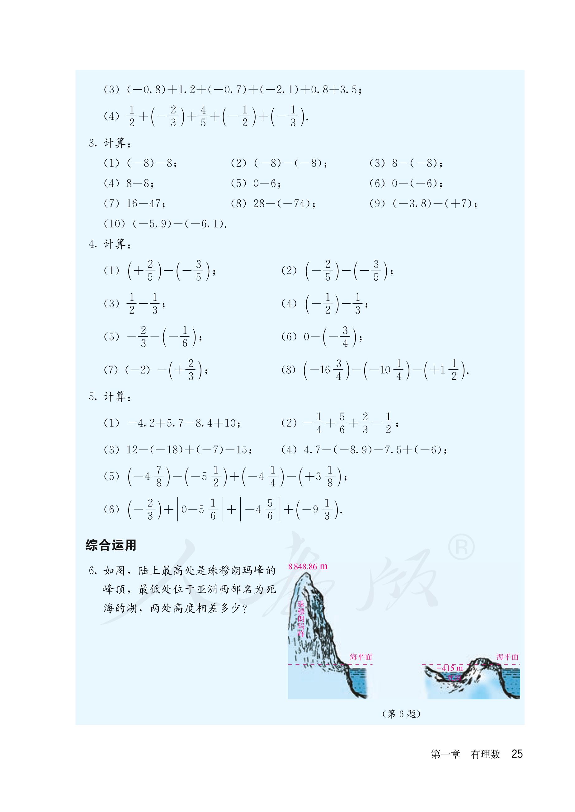 义务教育教科书·数学七年级上册（人教版）PDF高清文档下载