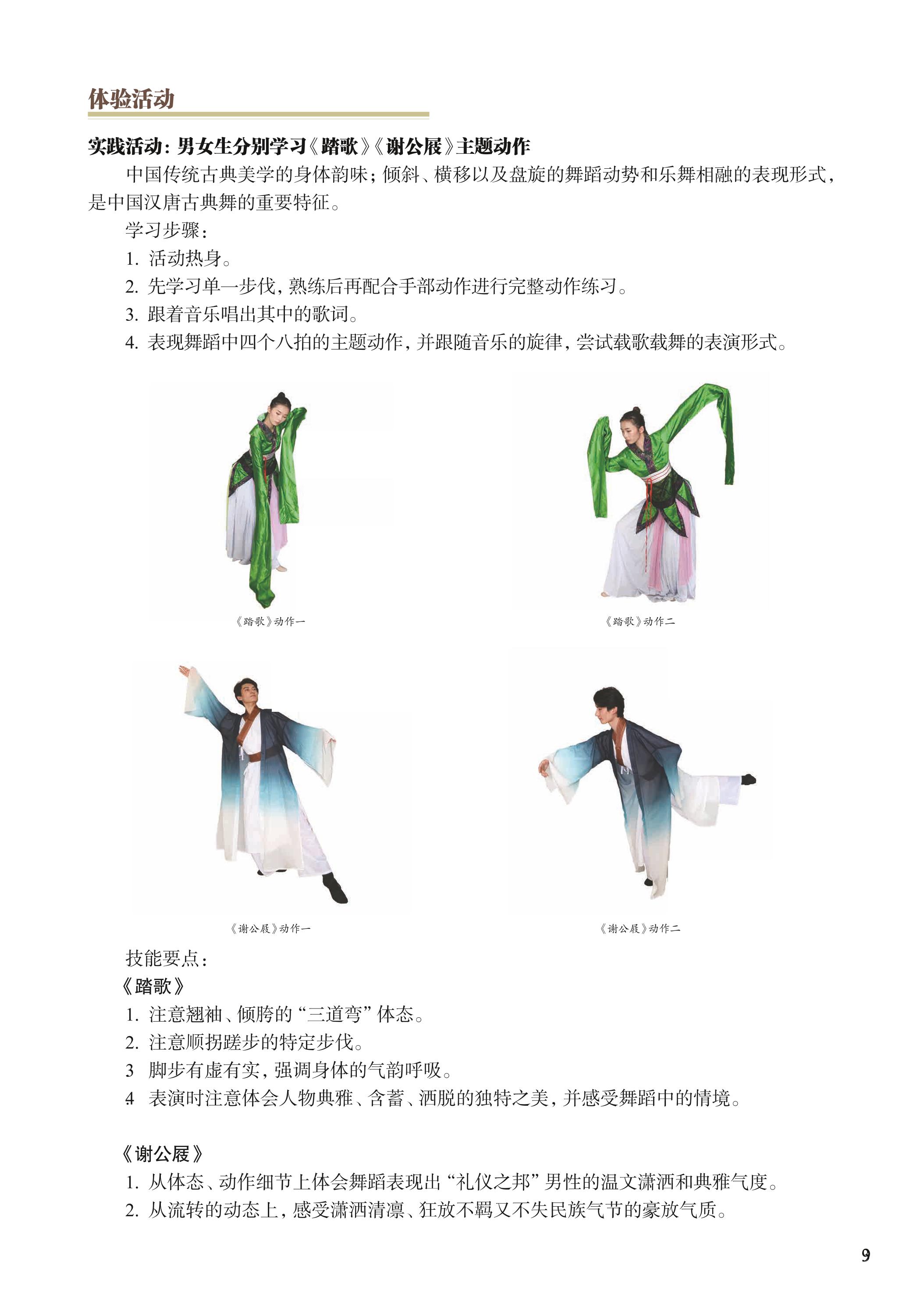 普通高中教科书·艺术选择性必修3 舞蹈创编与表演（沪教版）PDF高清文档下载