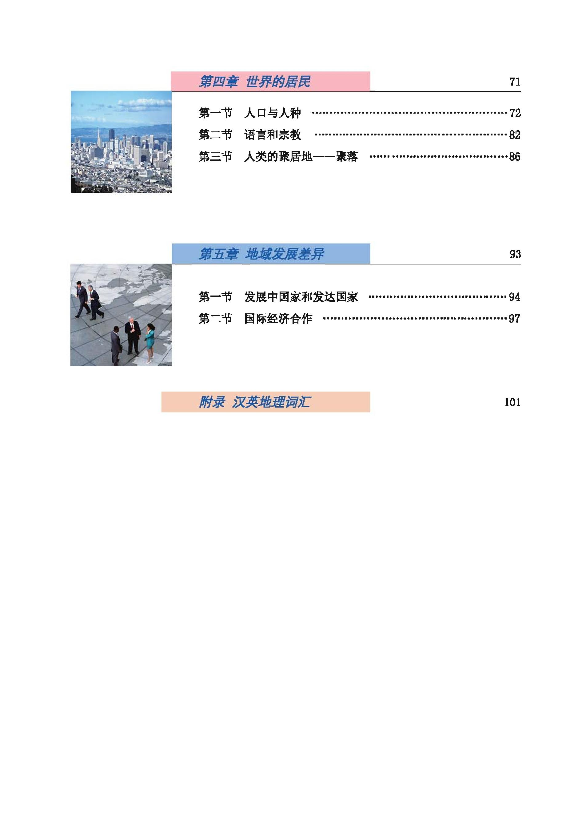 义务教育教科书·地理七年级上册（科普版）PDF高清文档下载